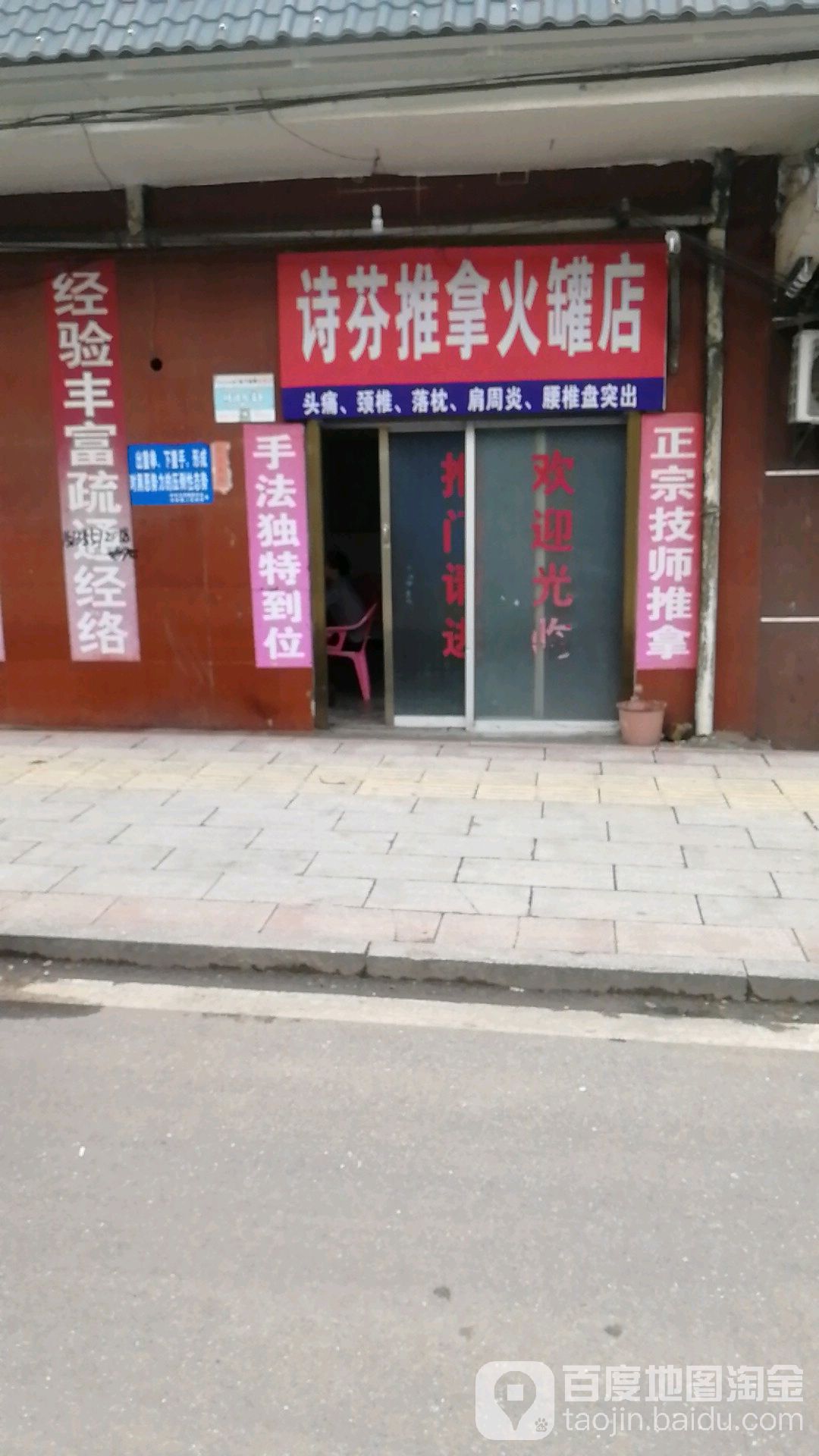 诗芬火罐推拿环境