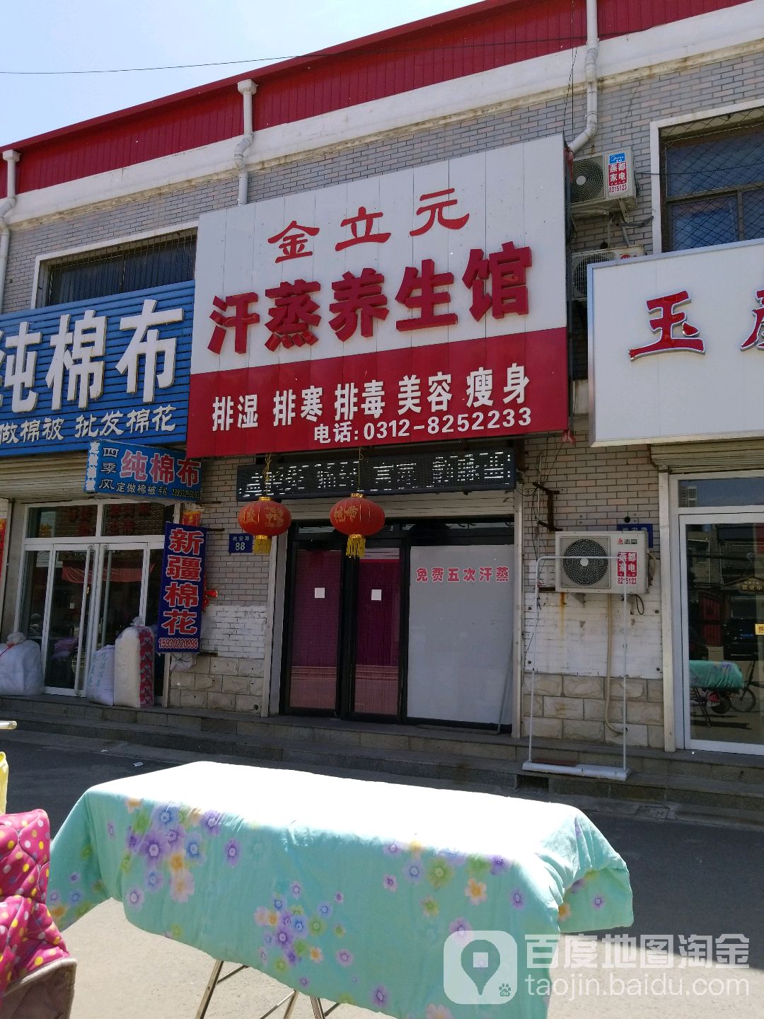 韩式汗蒸养生馆
