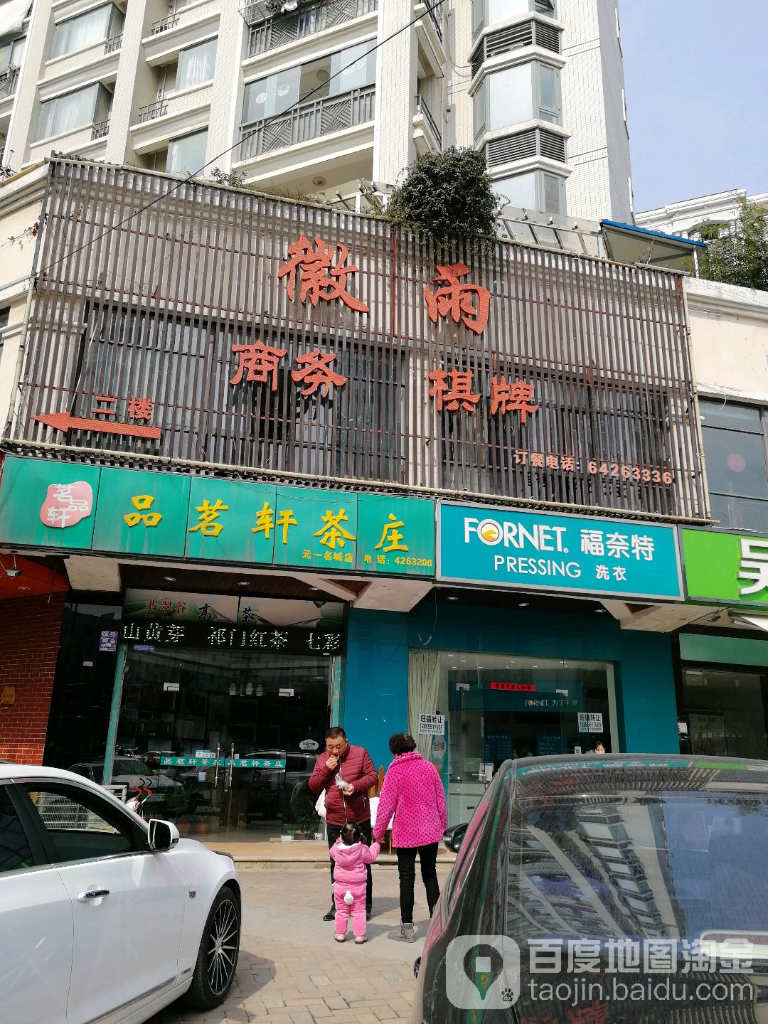 徽雨咖啡·气派·简餐(元一名城店)