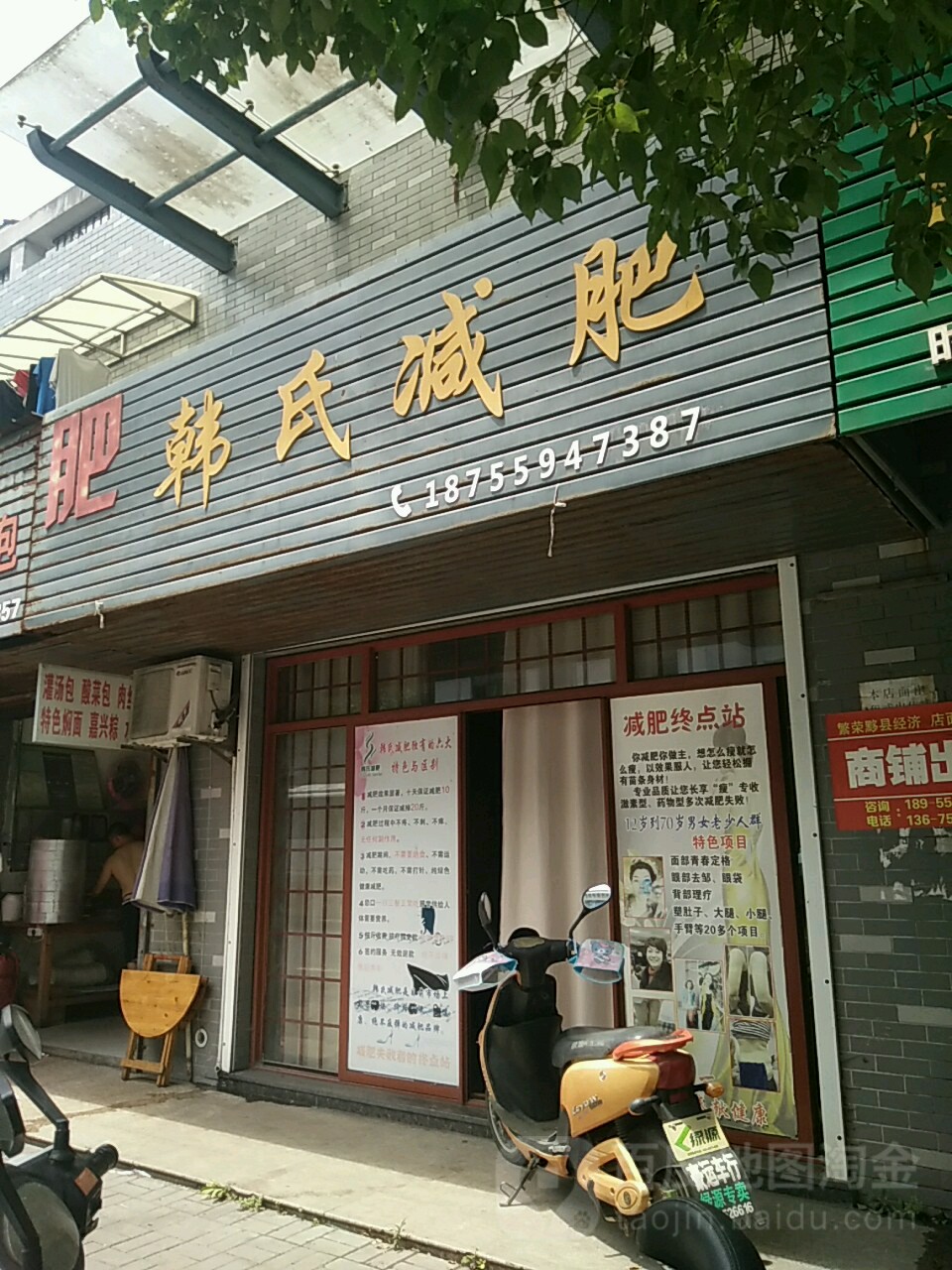 韩氏减肥(宏潭路店)