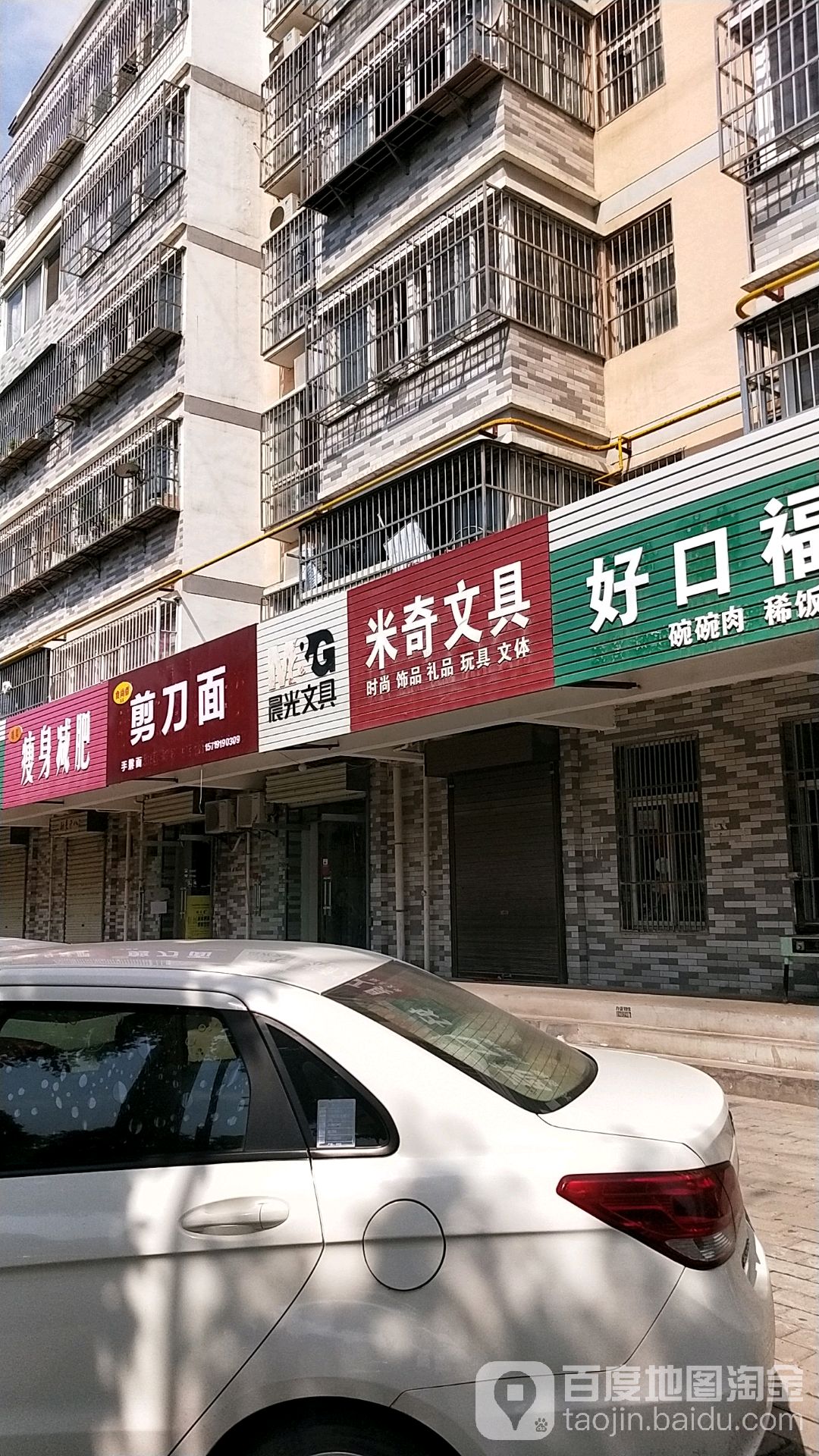 米奇文具(敬业街店)