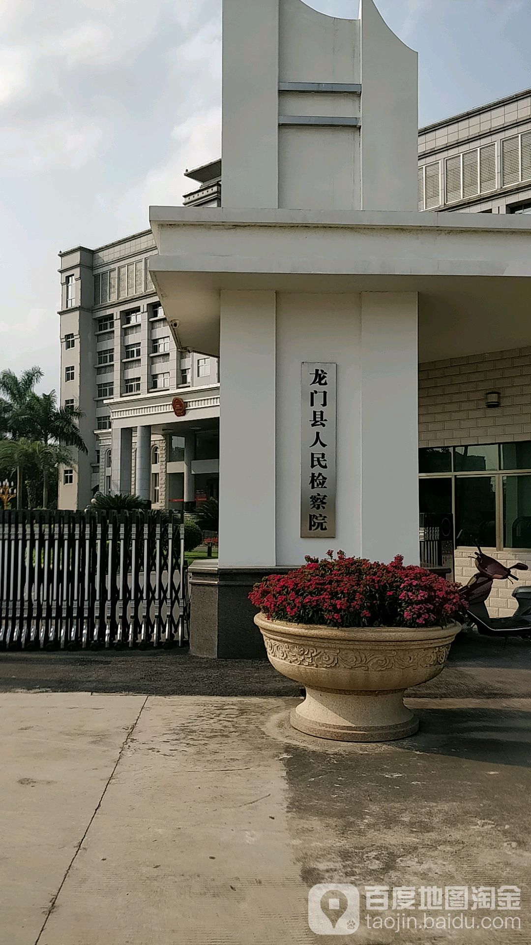 广东省龙门县人民检察院