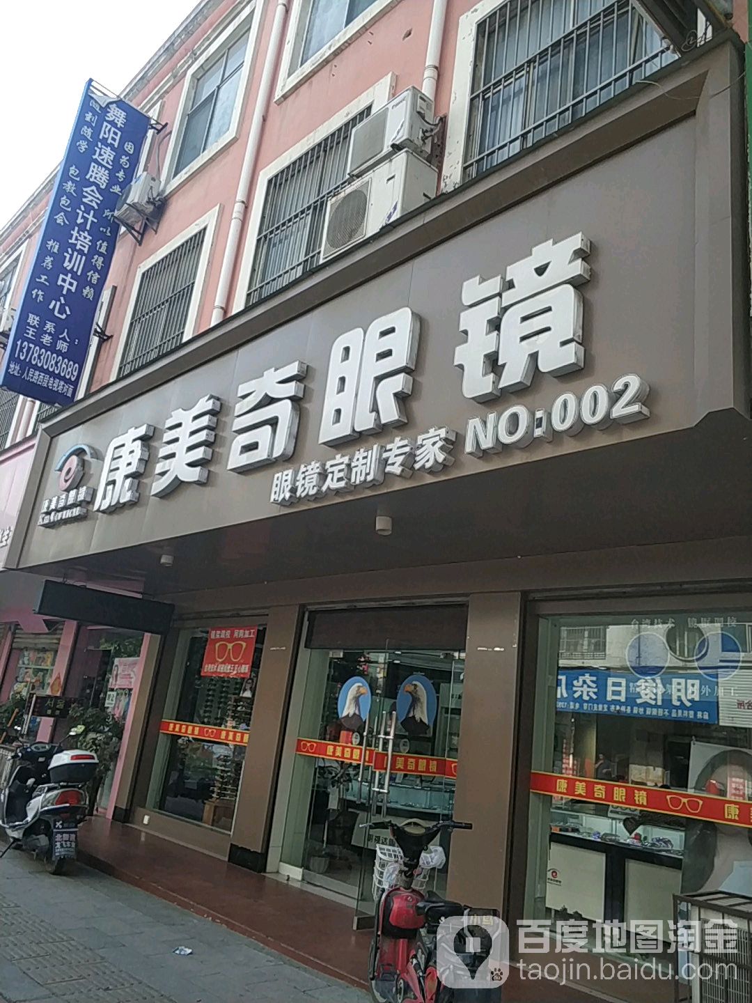 佳美奇眼镜(上海路店)