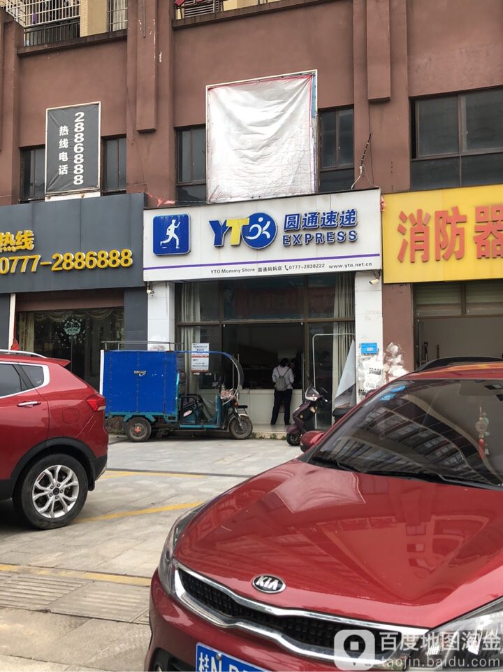 圆通速递(妈妈店)