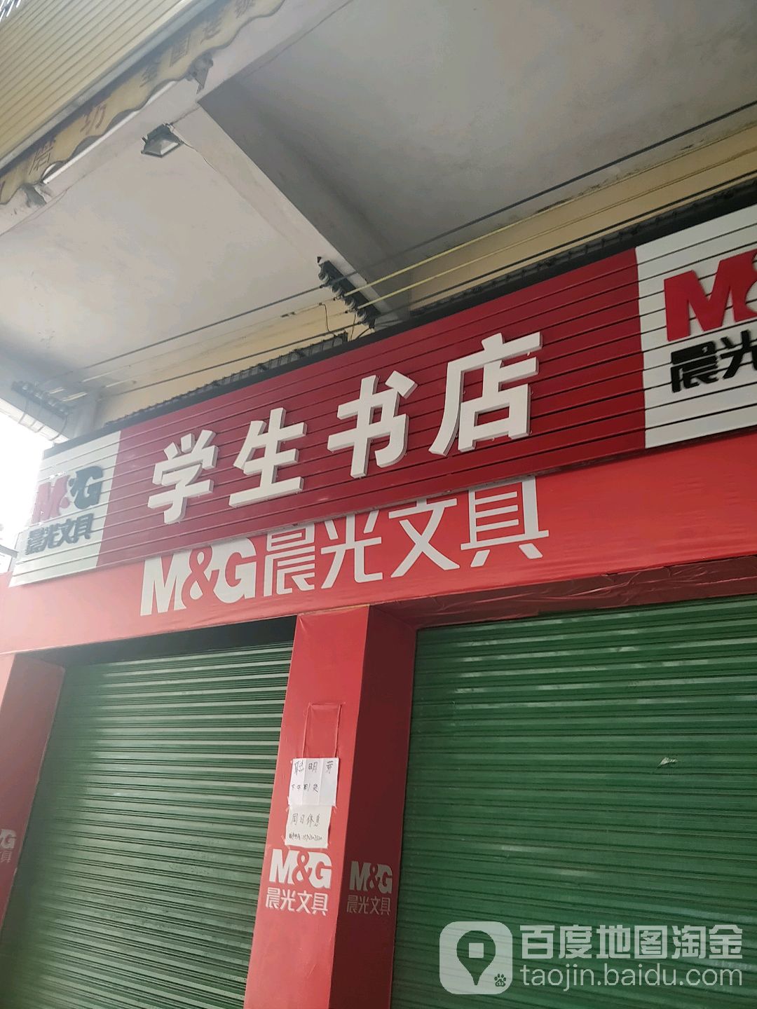 轩逸学生书店(中山路店)