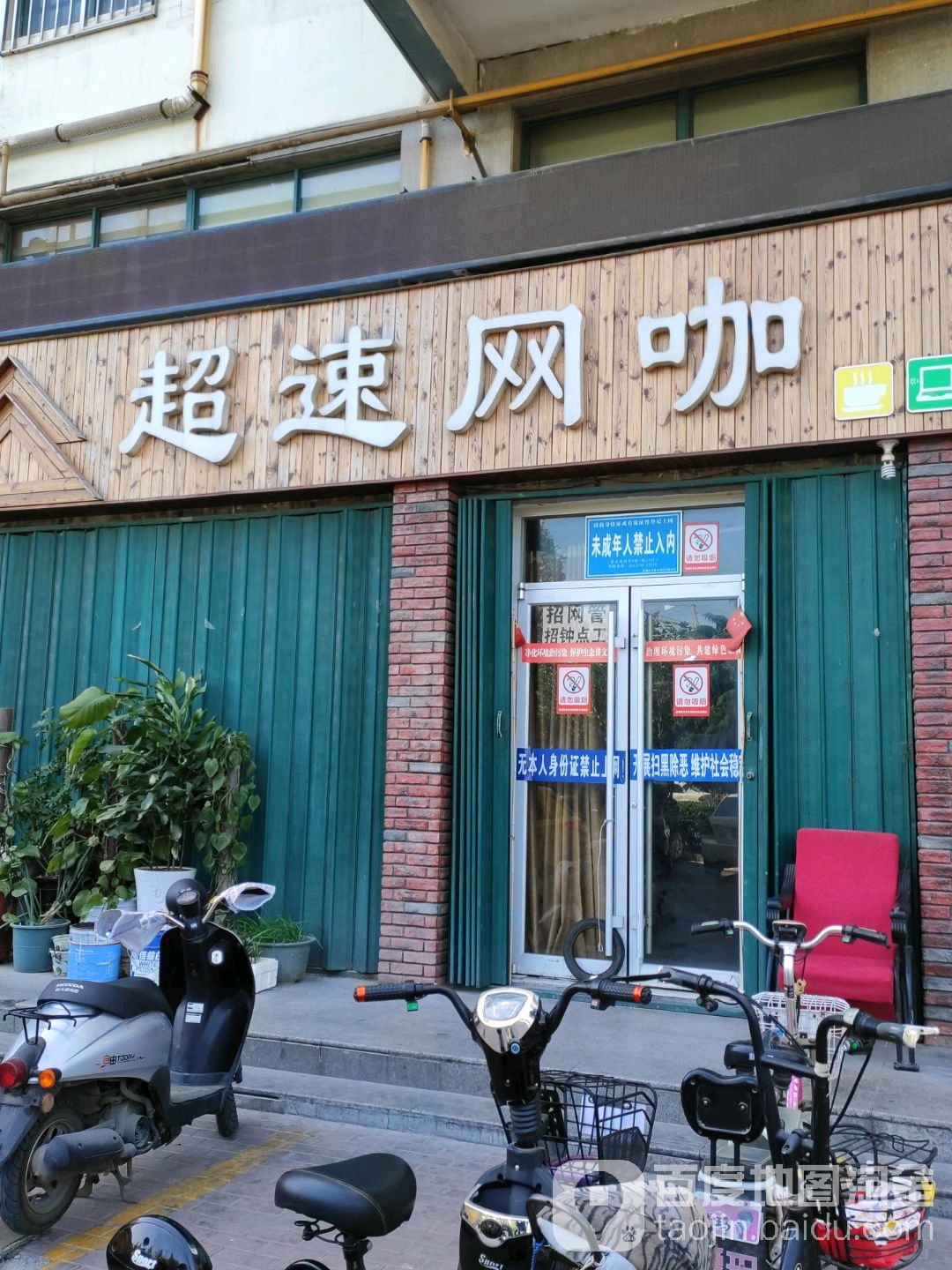 超速网咖(洸河路店)