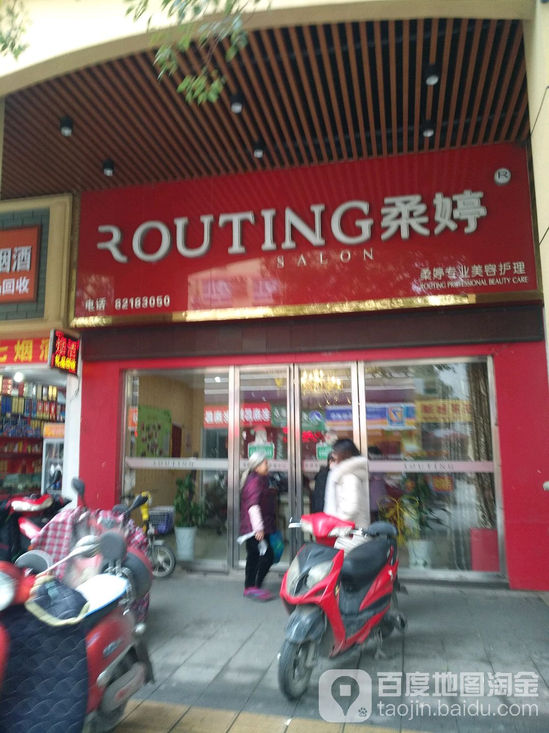 柔品美容美体护肤中心(江大南路店)