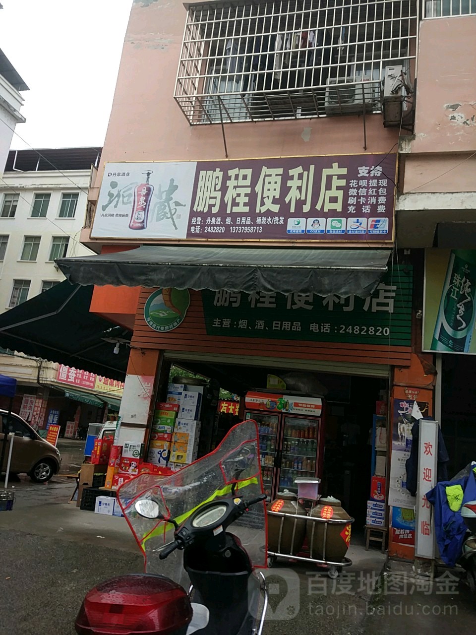 鹏程便便利店(金桥路店)