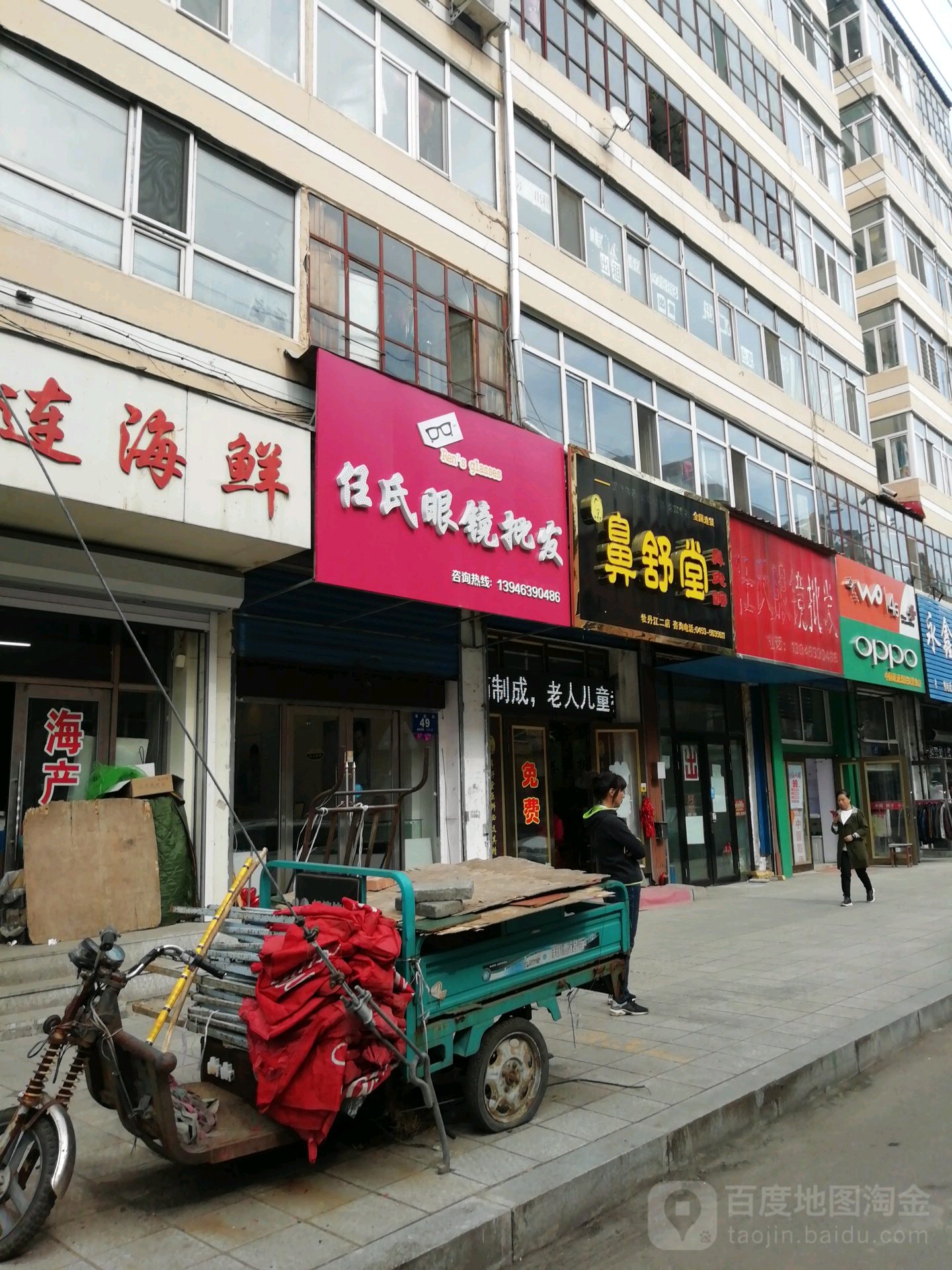 任氏眼镜批发
