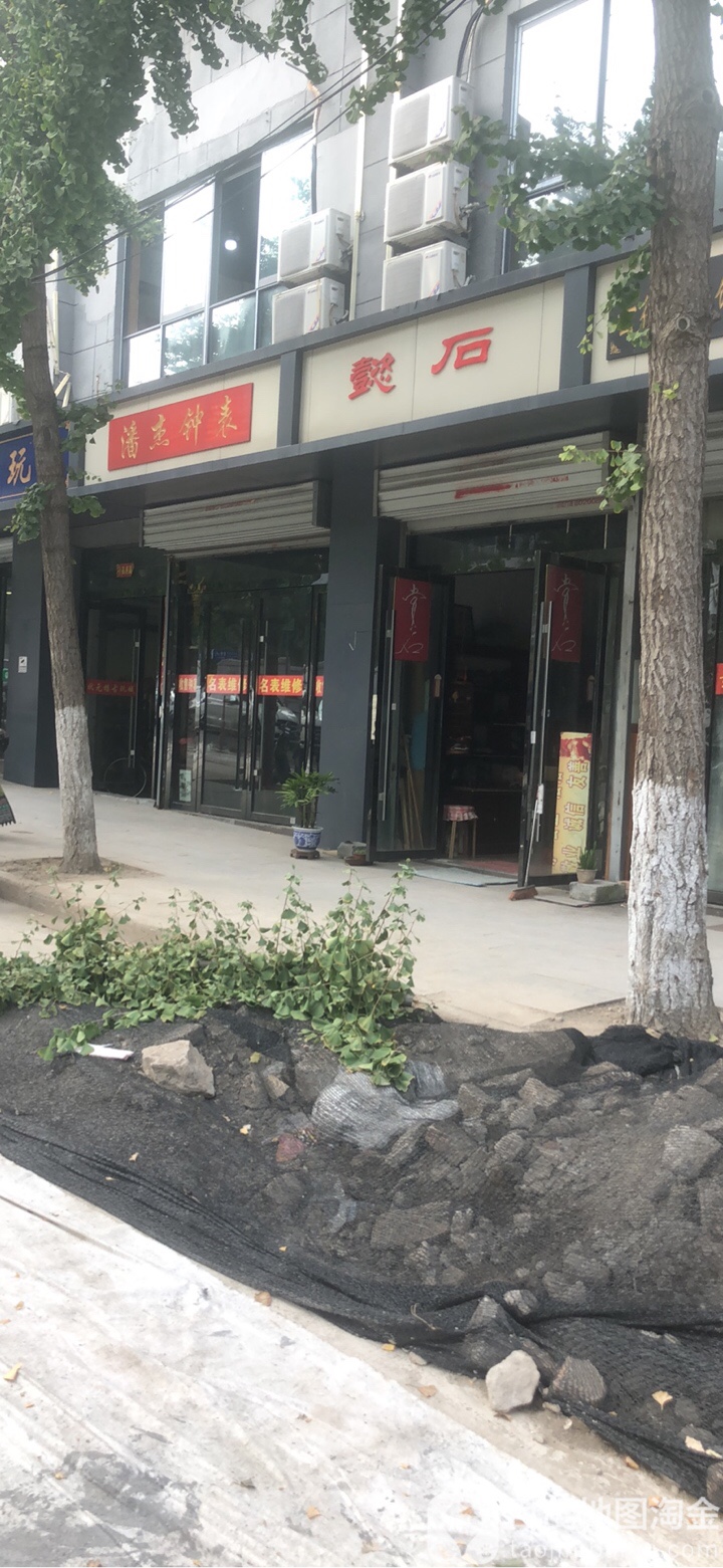 潘杰钟表(状元楼古玩礼品城店)