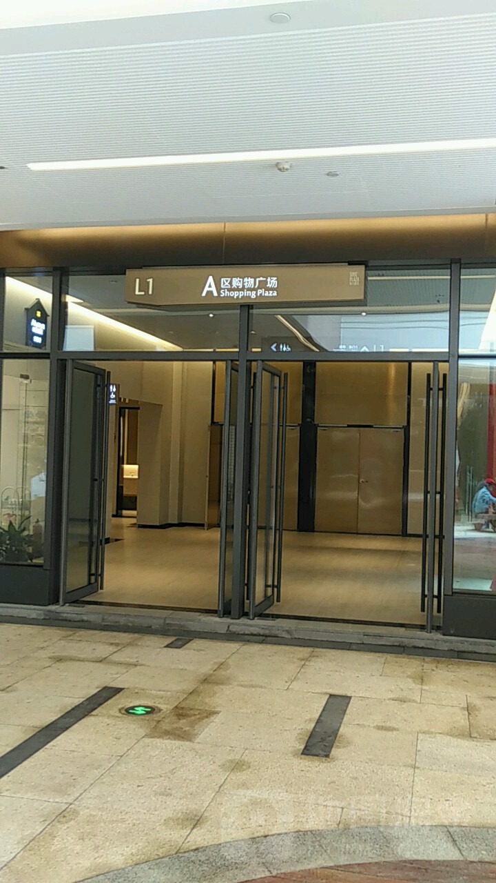 新力都荟A区购物广场(中悦广场店)