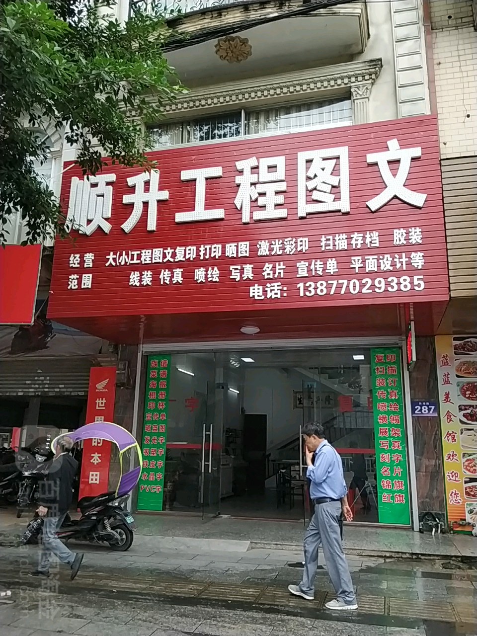 顺升工程图文