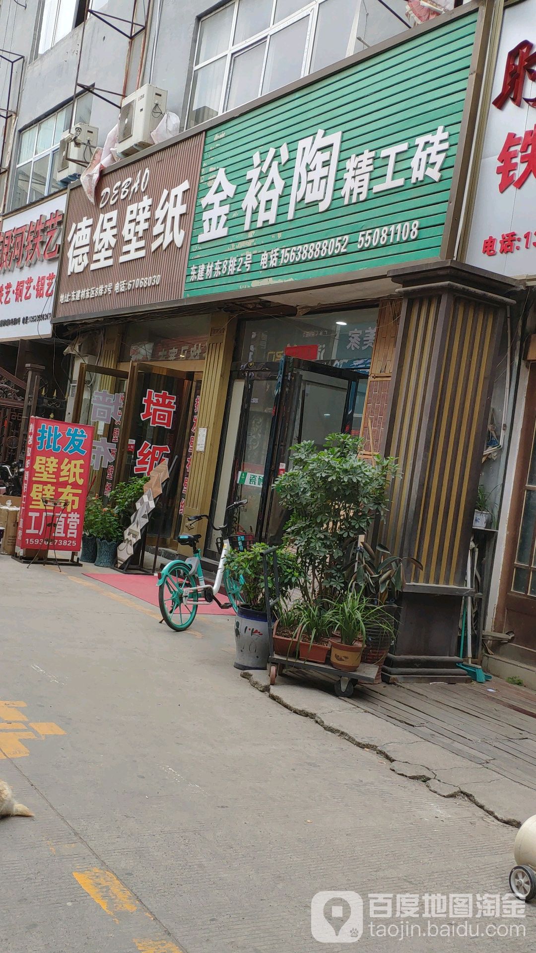 德堡壁纸(郑汴路店)