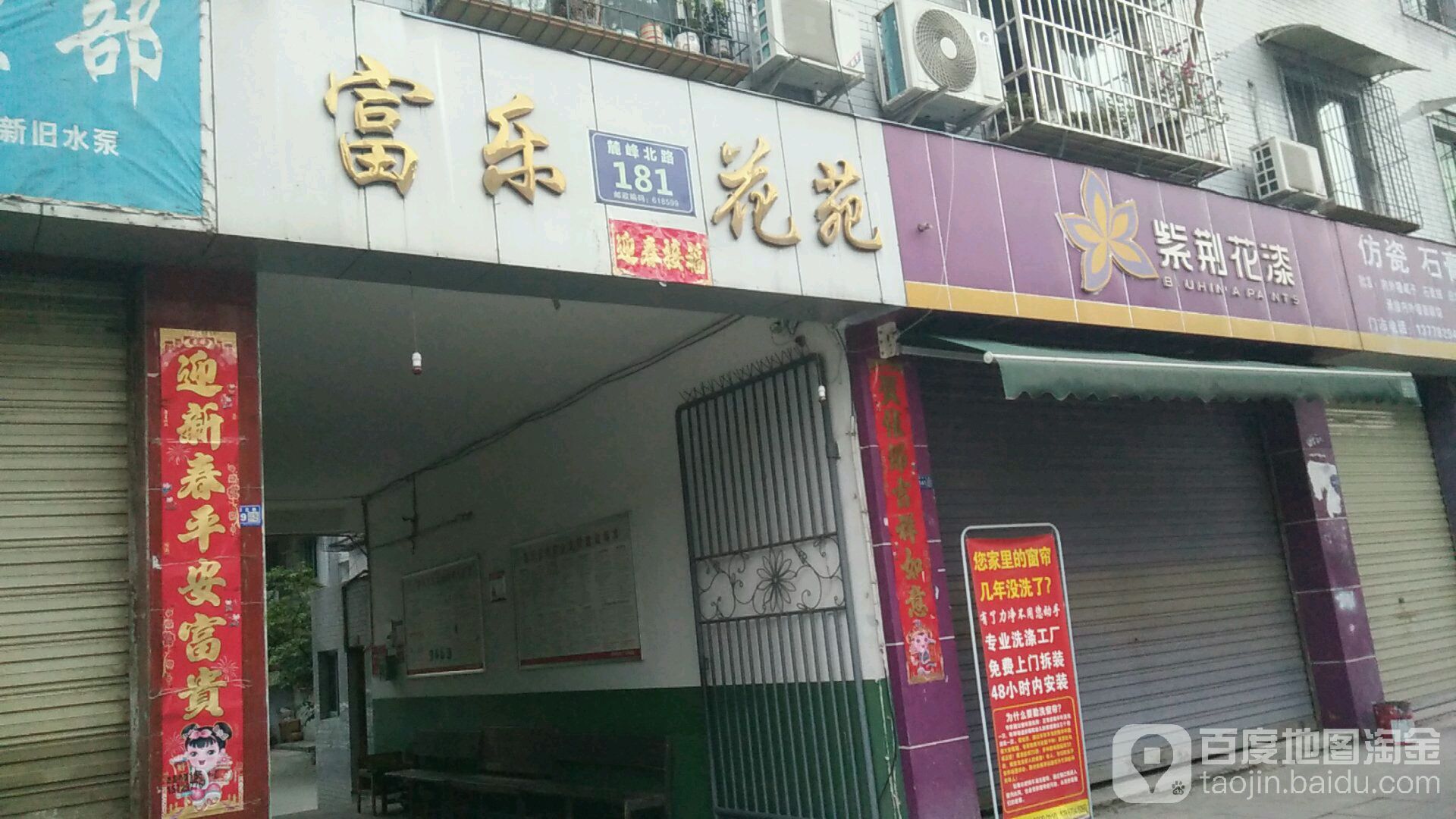 紫荆花漆辅线门市(麓峰北路店)