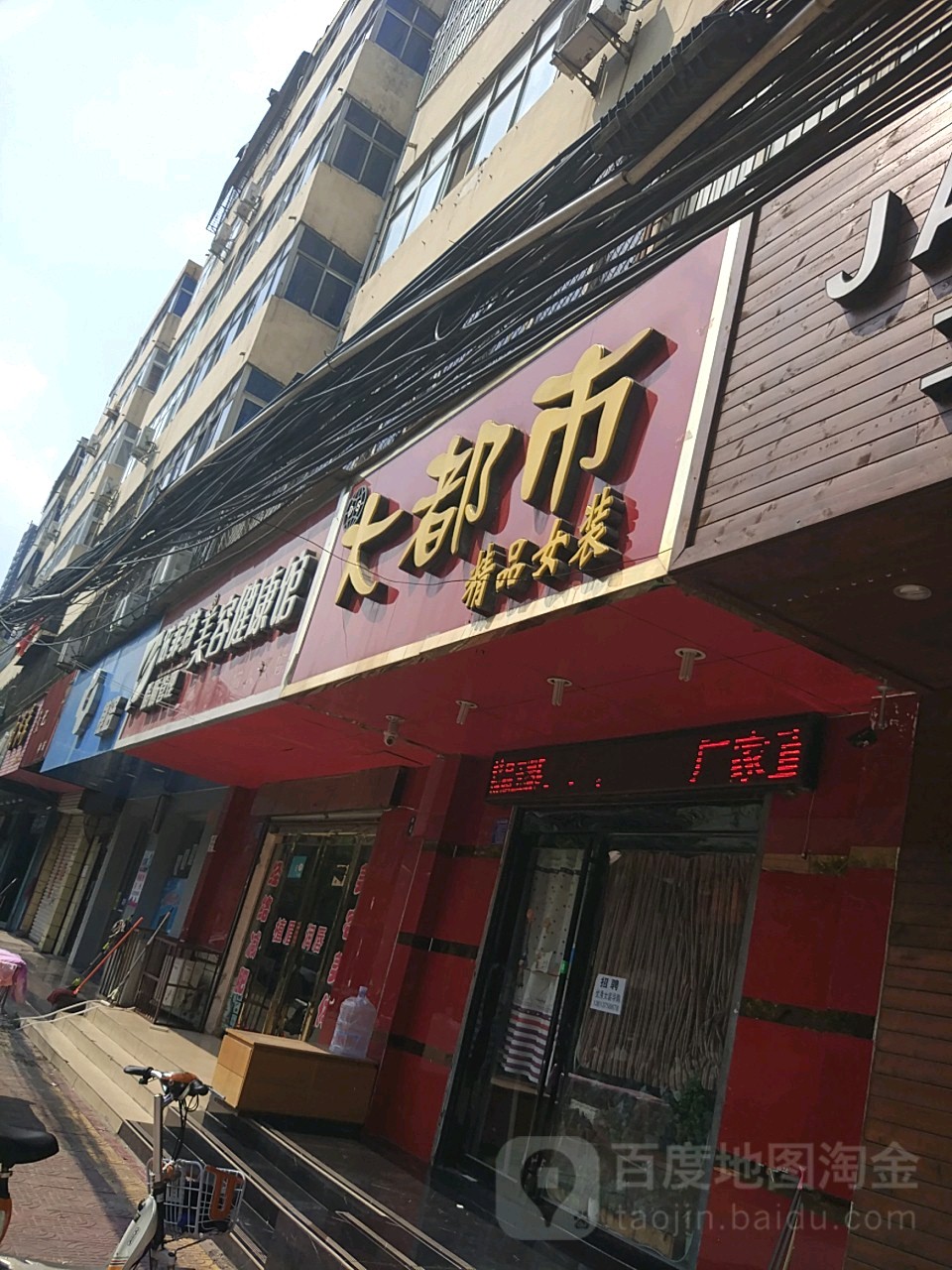 大都市精品女装(黄金路店)