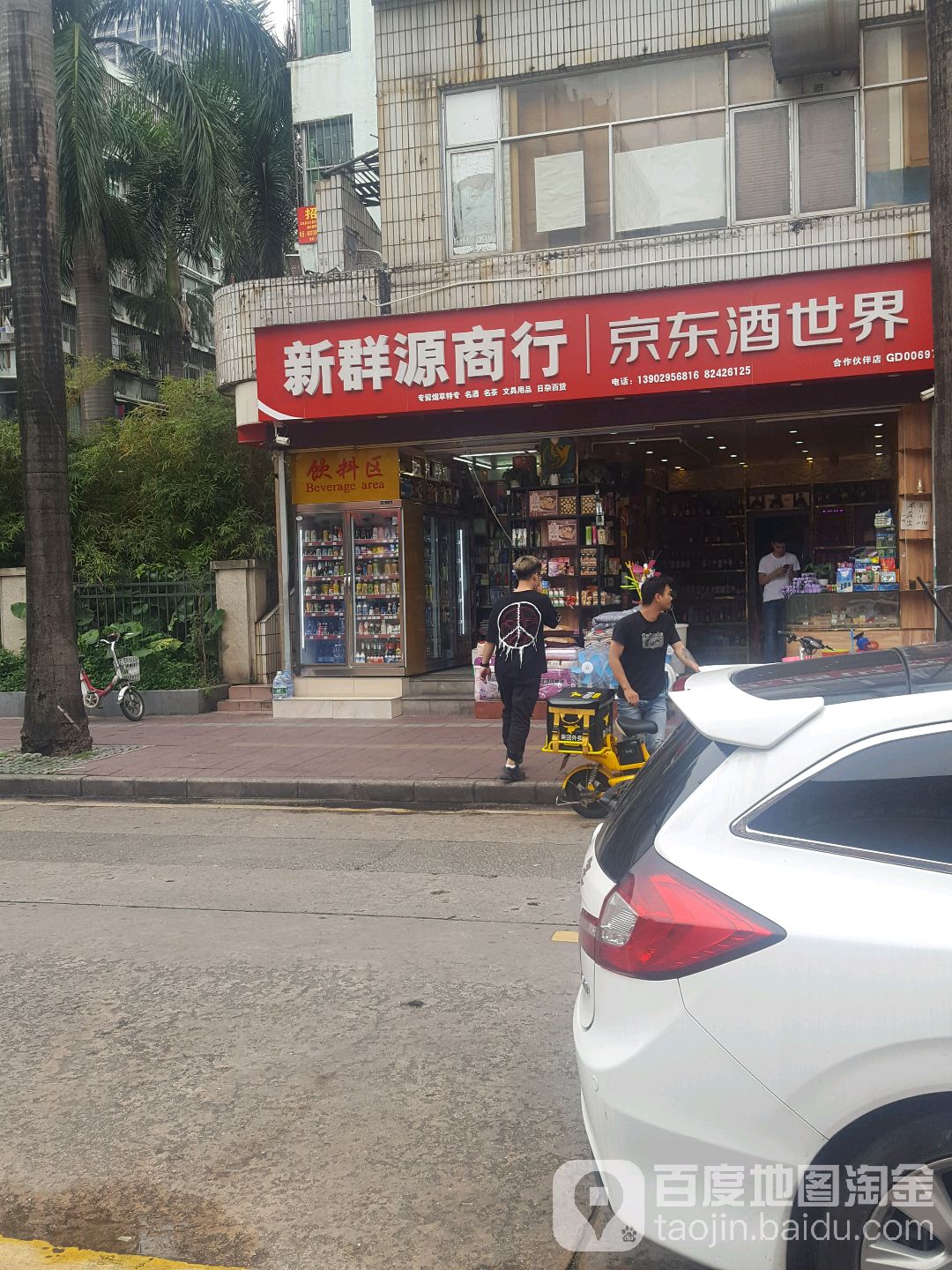 新群源文具百货总汇