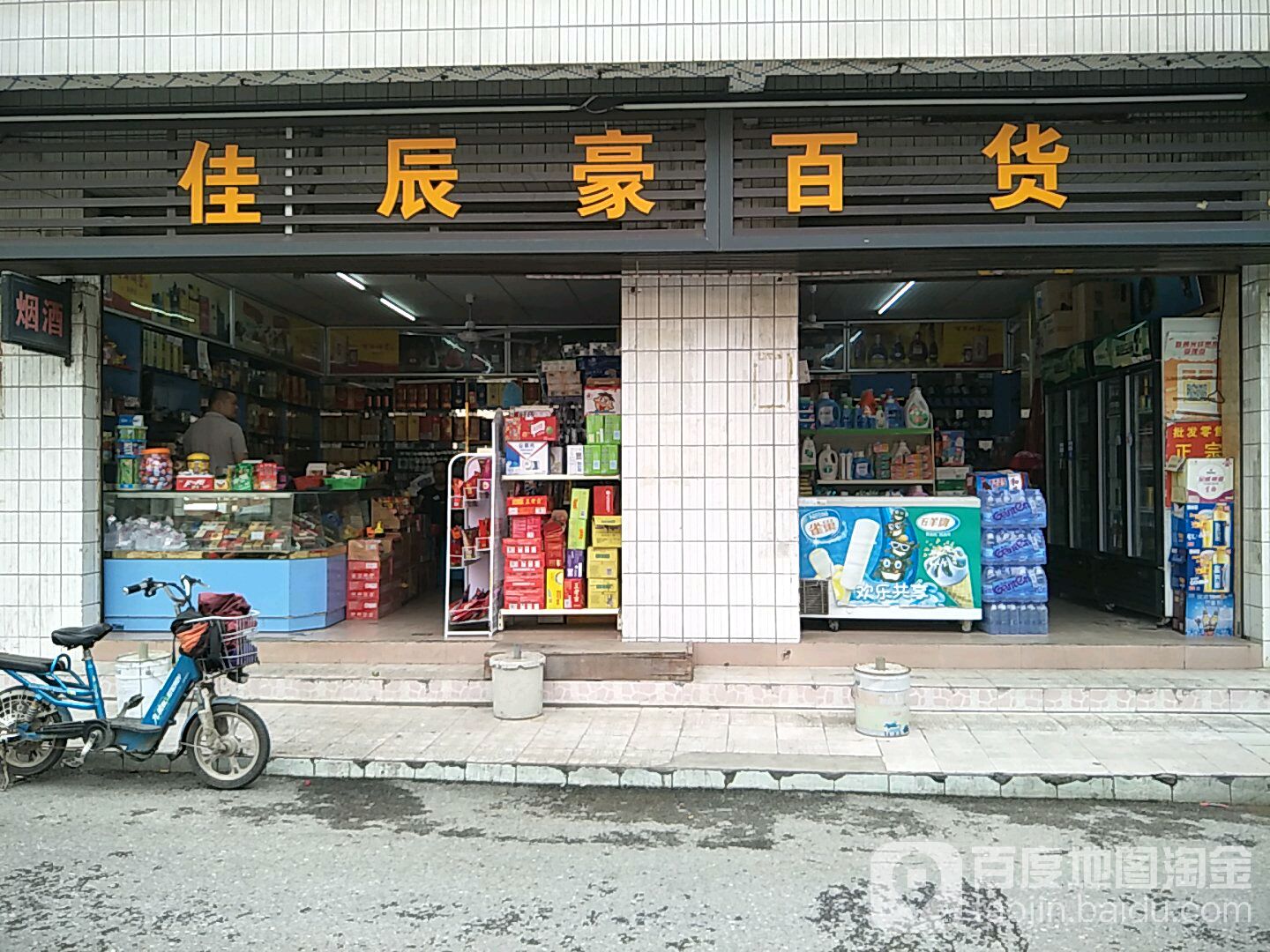 佳辰豪百货