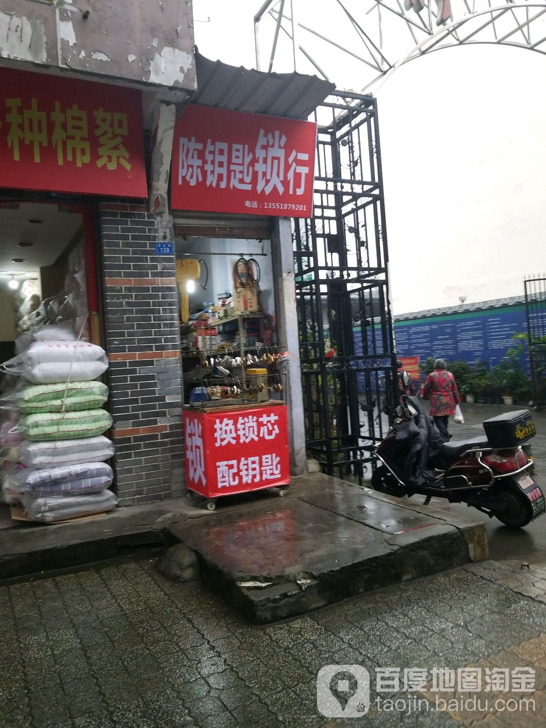 陈钥匙锁行