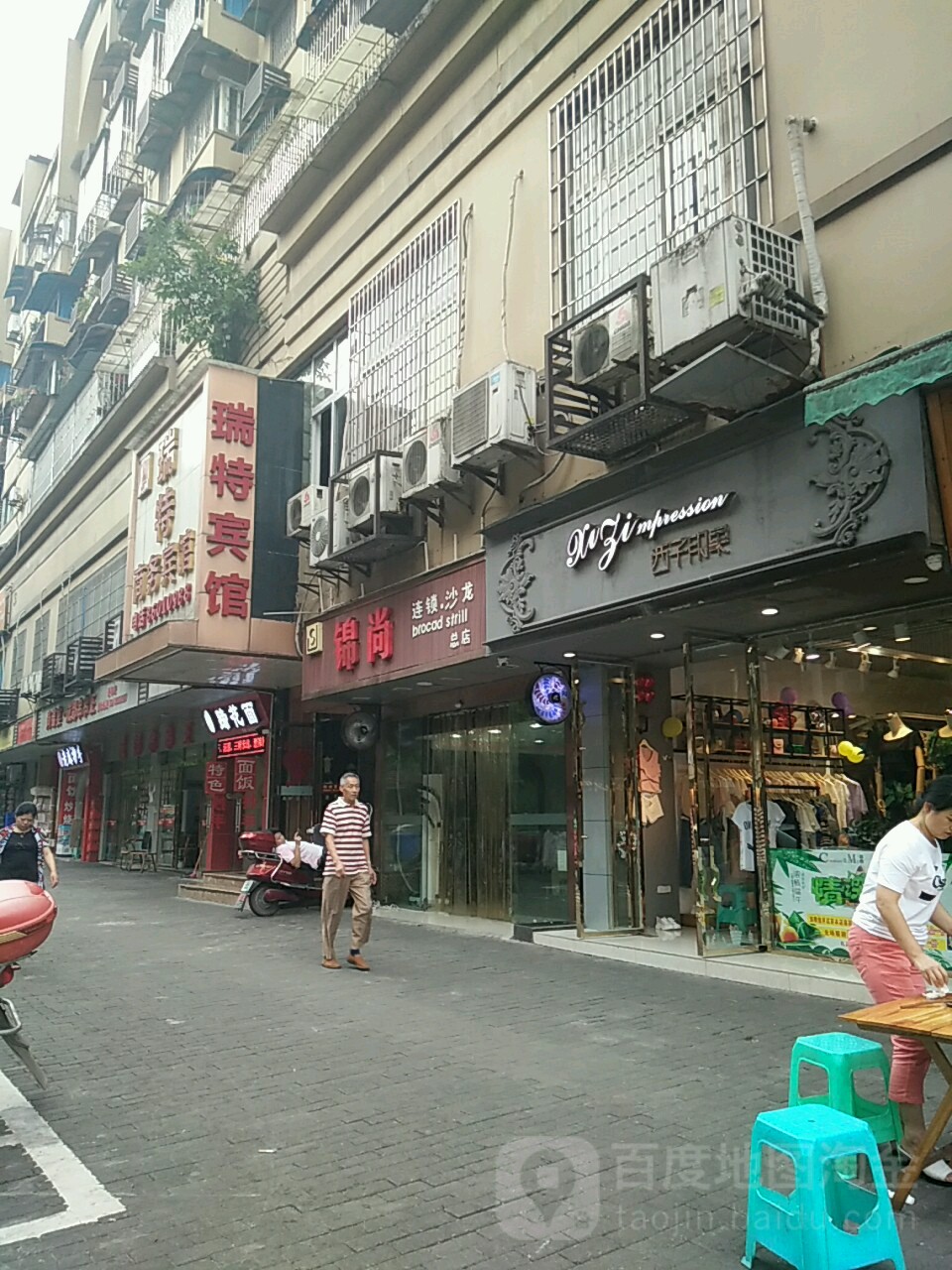 锦尚连锁沙龙(总店)