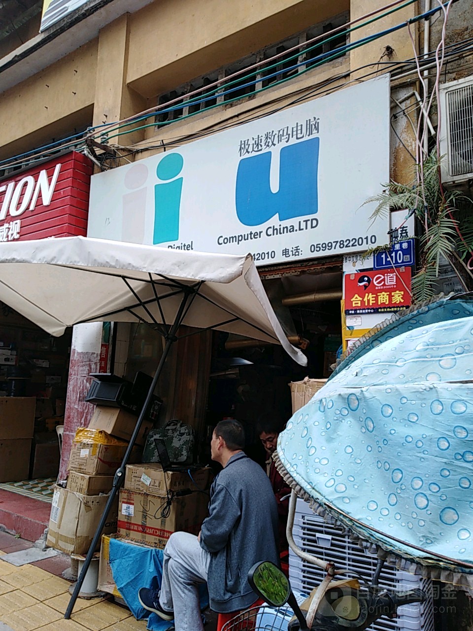 极速数码电脑