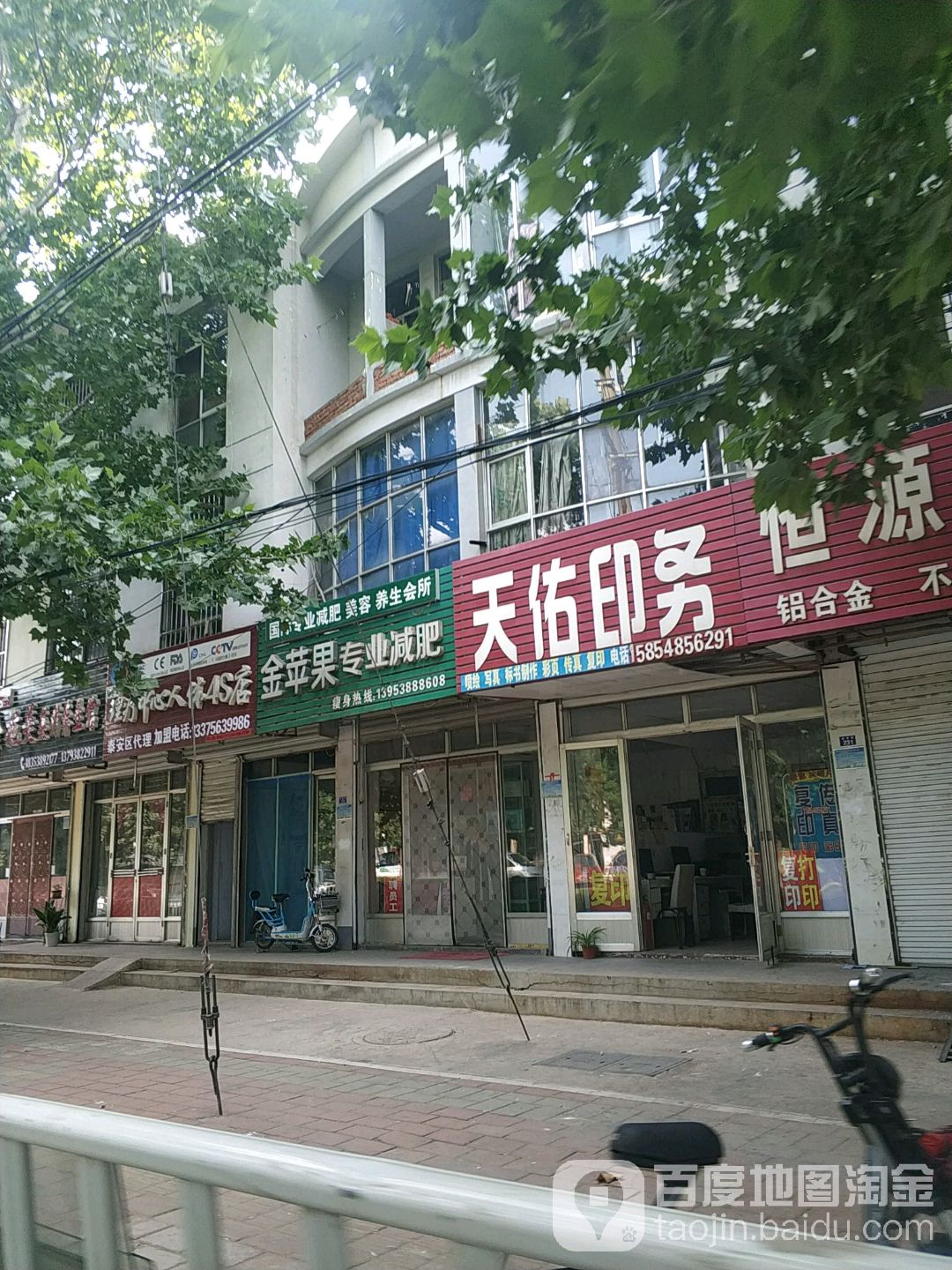 金苹菜专业减肥(唐訾路店)