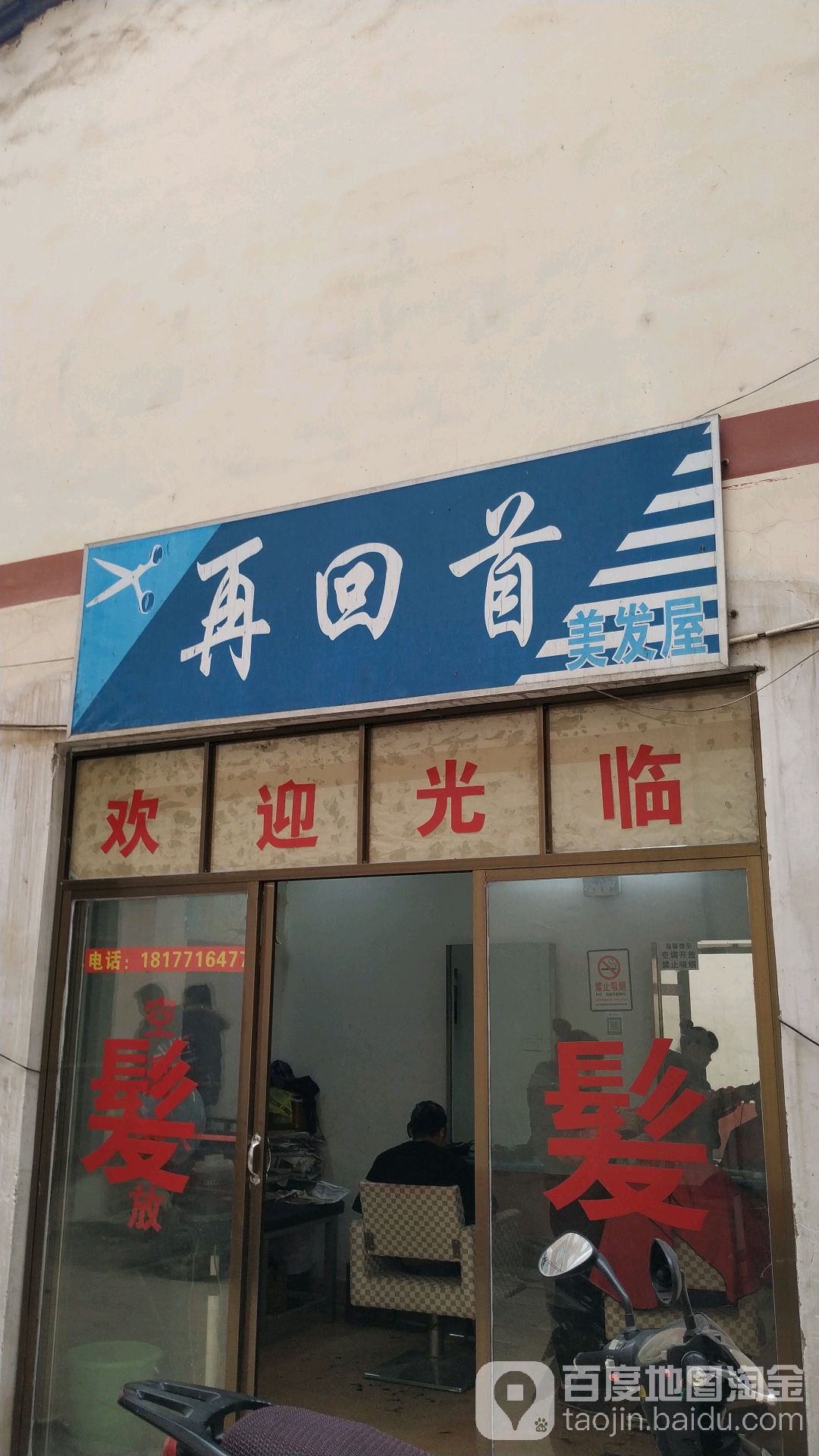 再回首专业美发