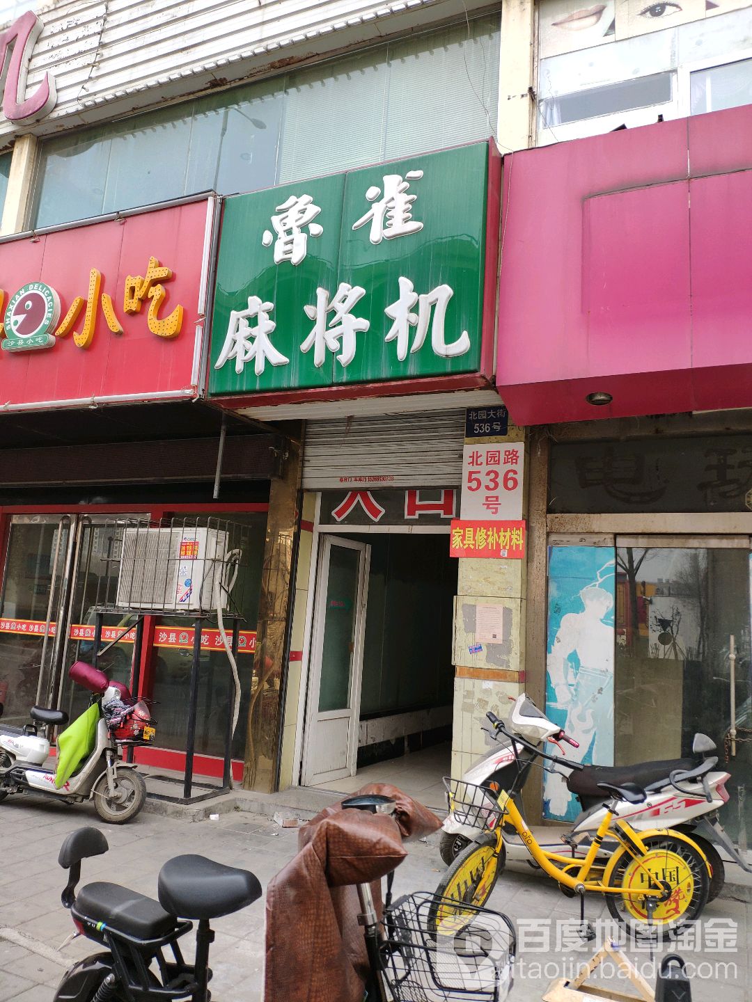 鲁雀麻将机(北园大街店)