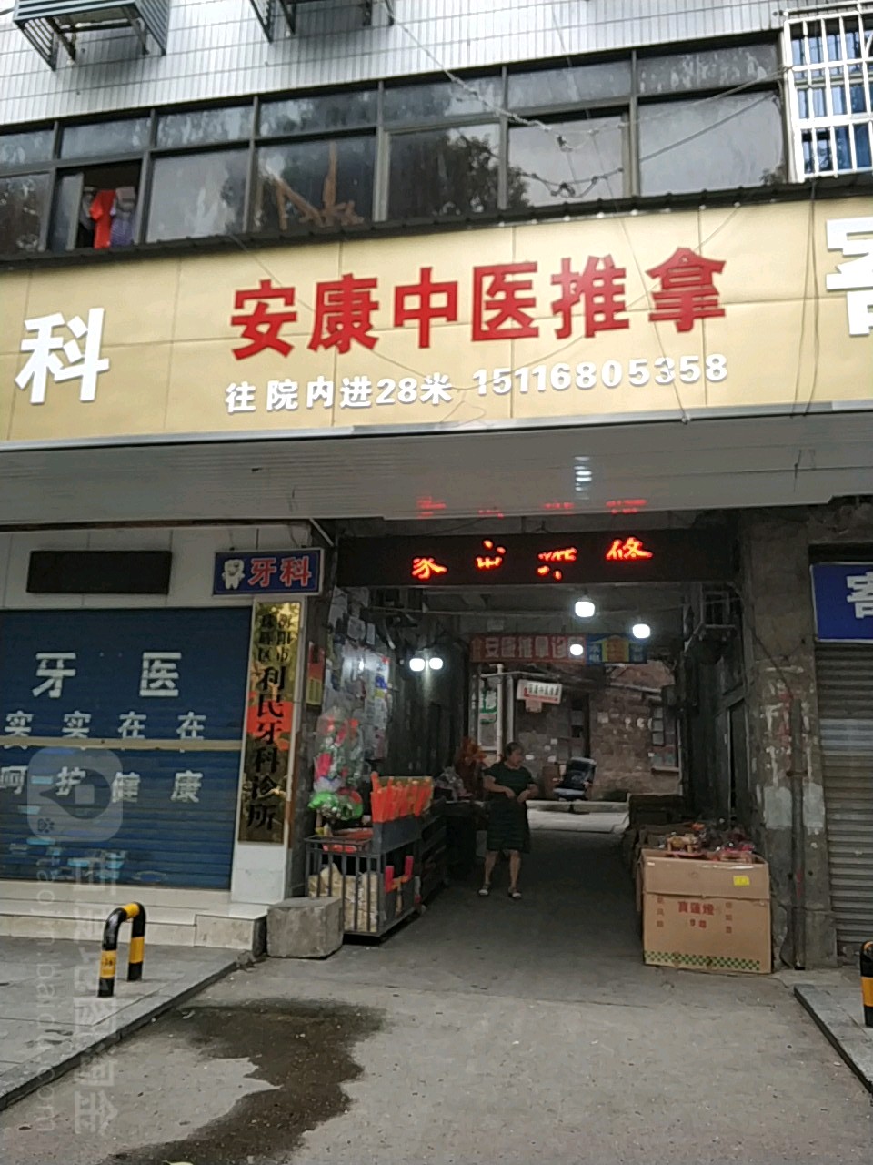 安康中医推拿环境