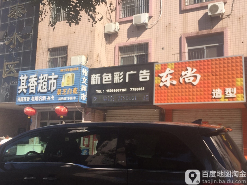 东上造型(淄博路店)