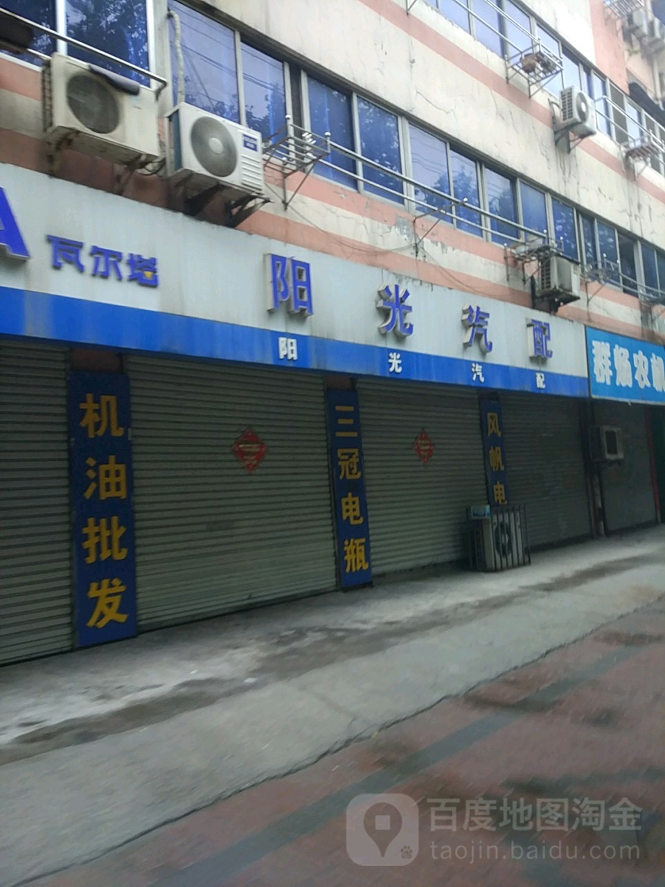 阳光汽配(北环路店)