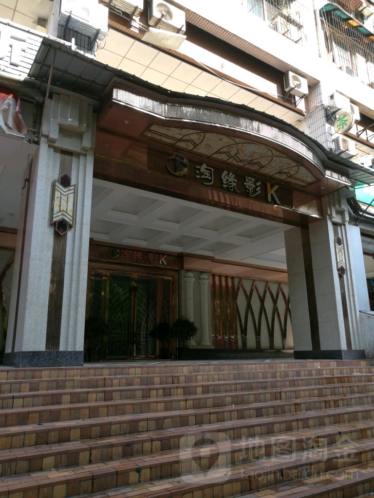淘缘影K