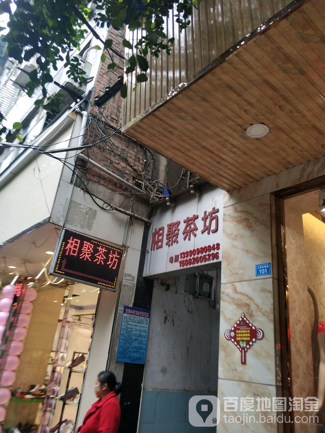 湘聚茶馆