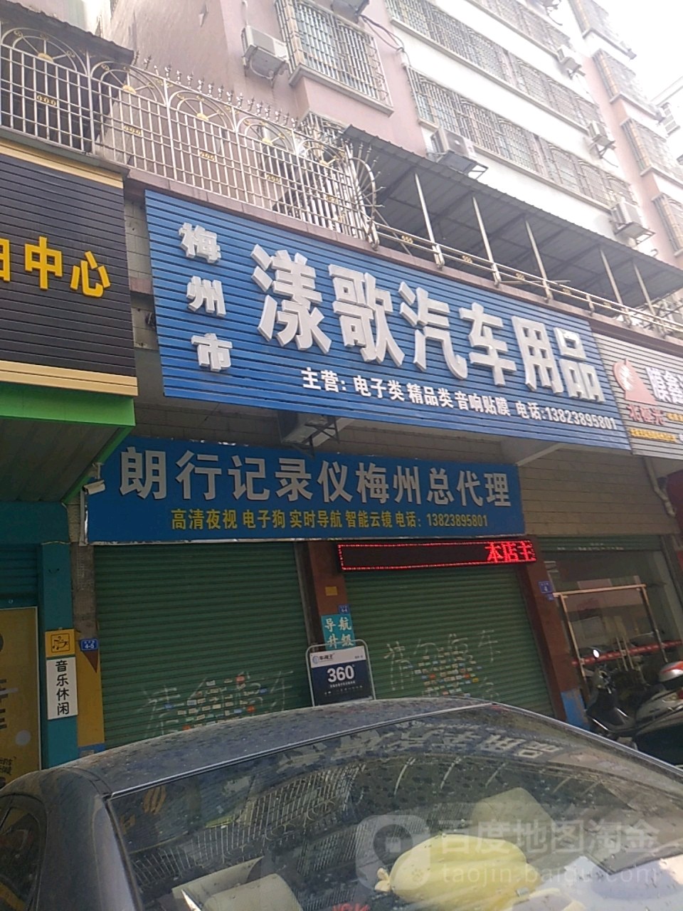 梅州市漾歌汽车用品