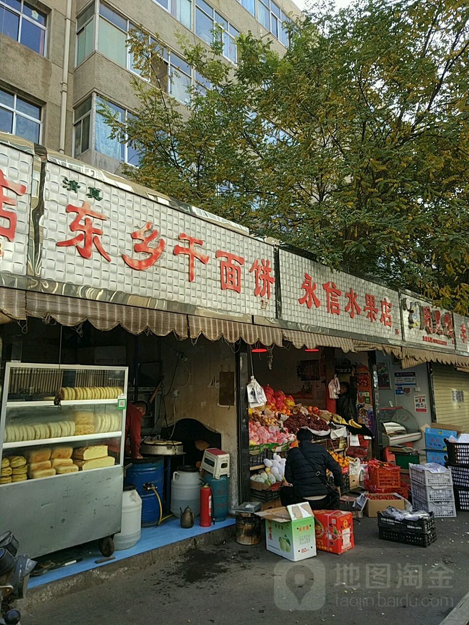 文信水果店