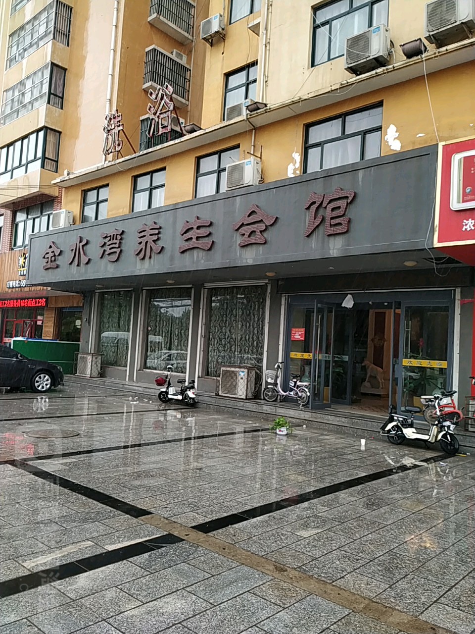 金水弯洗浴