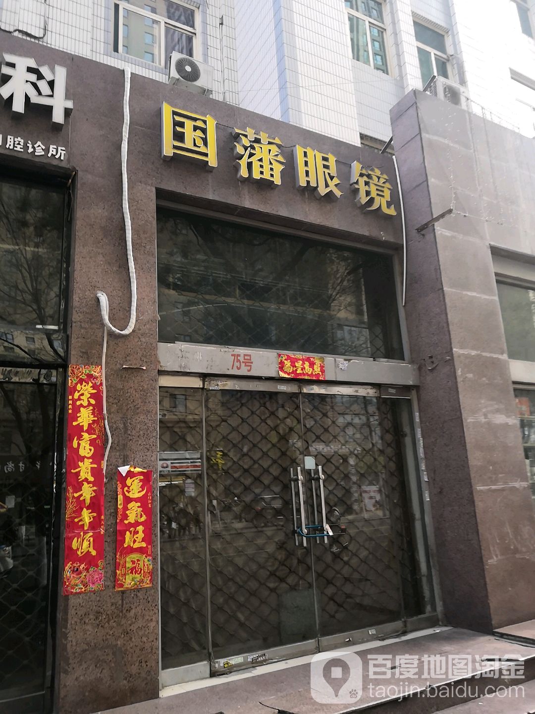 国藩眼睛