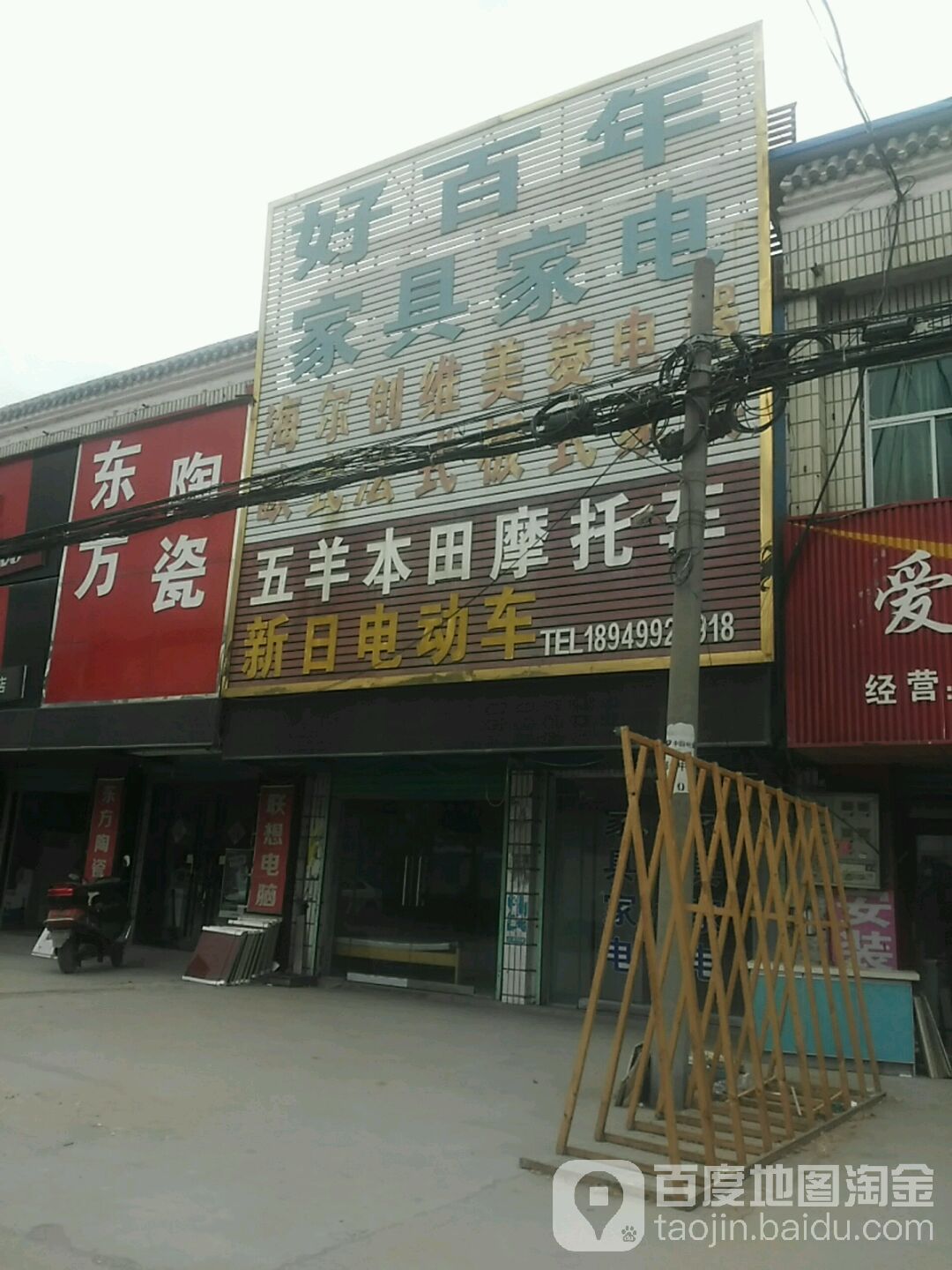 好百年家具家店城