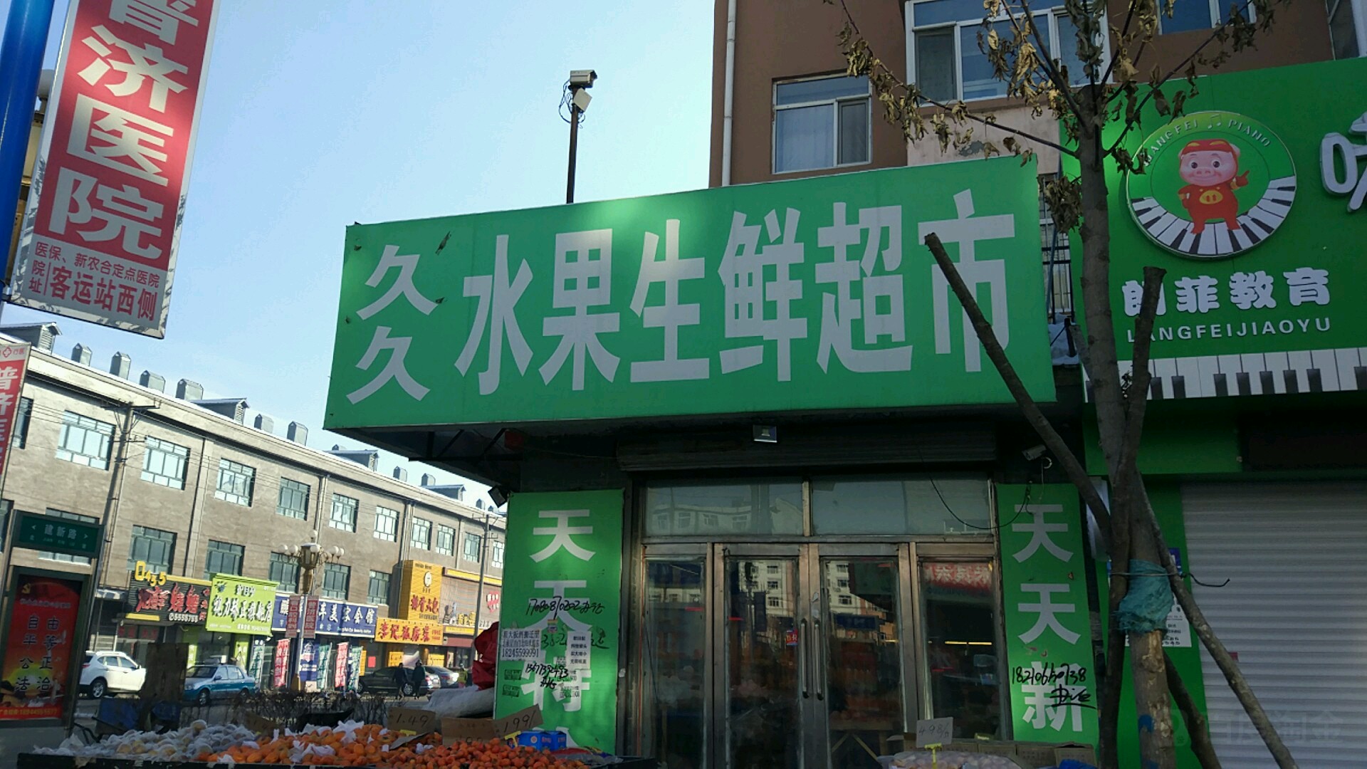 久久水果生鲜超市(和韵嘉园店)