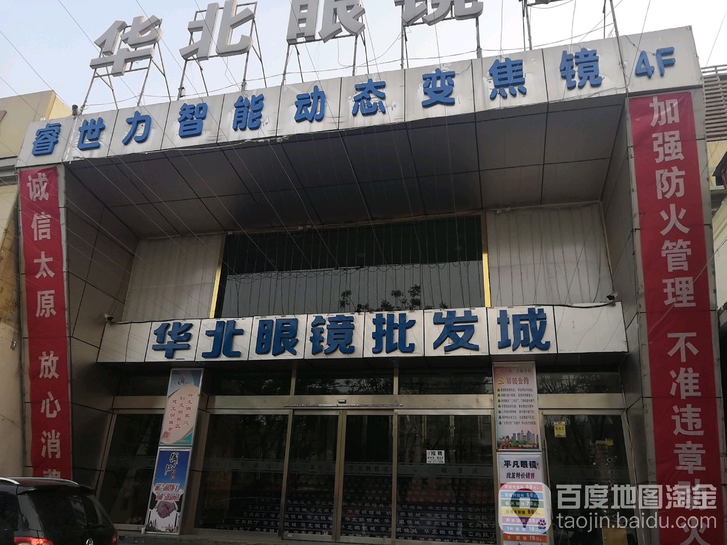 化北眼镜批发城