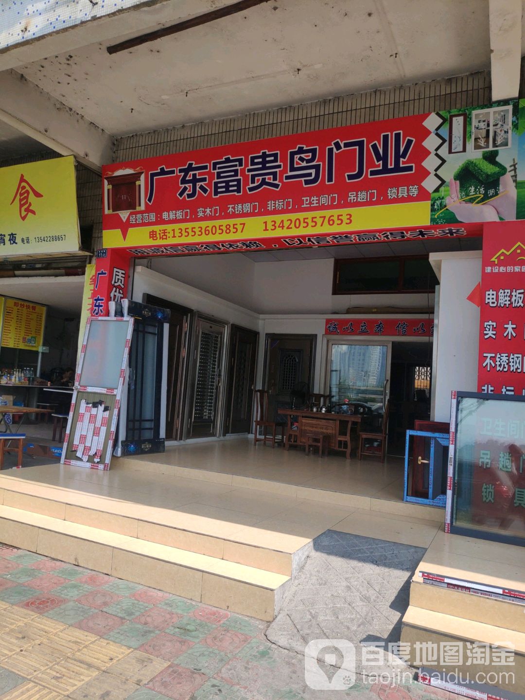 广东富贵鸟门业(前进路店)