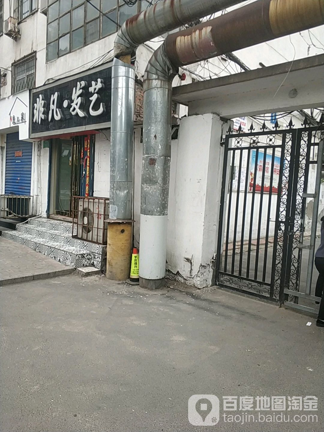 非凡发艺