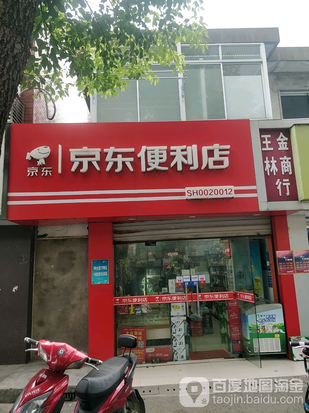 京东便利店(赵巷店)