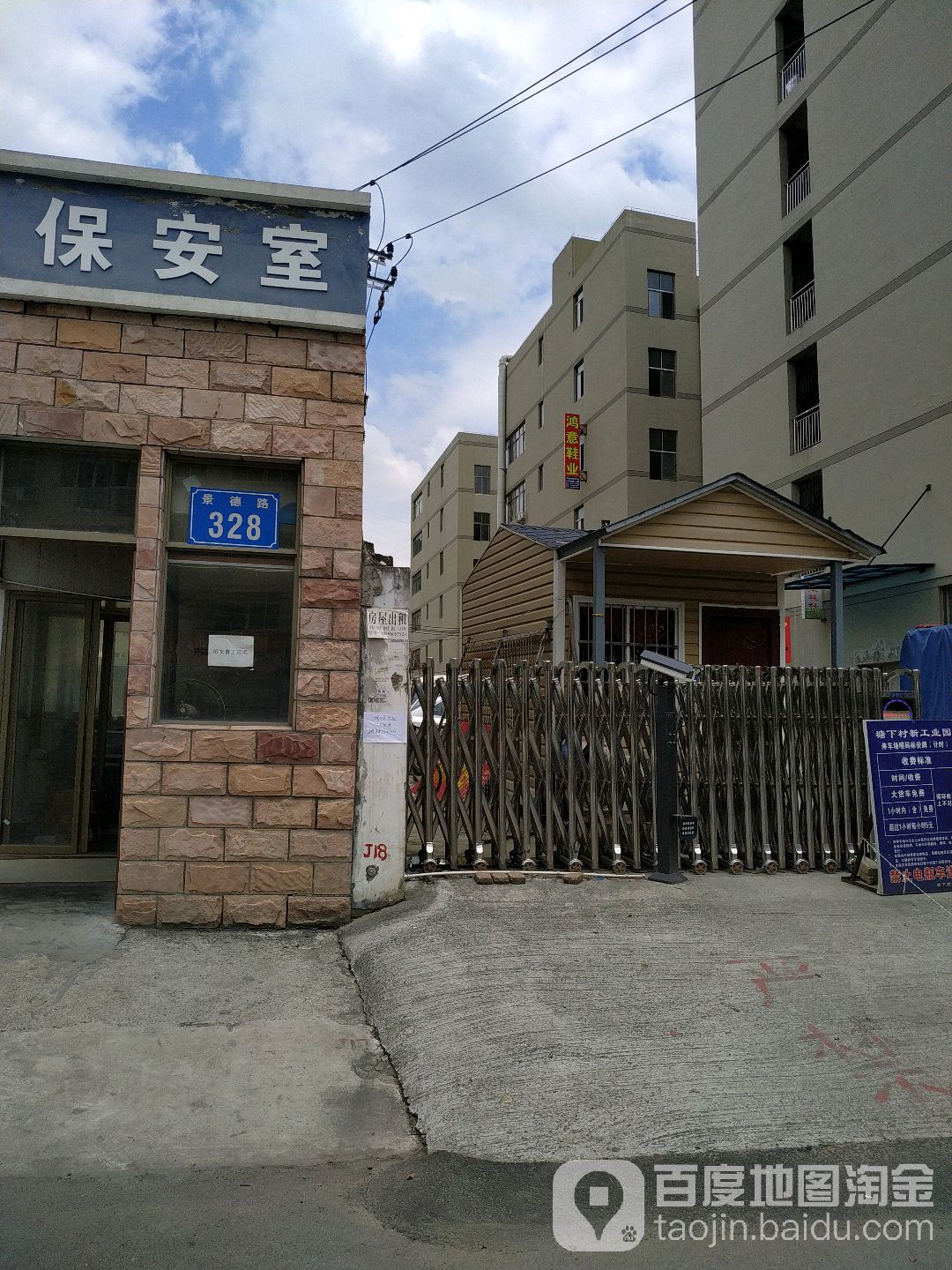 鸿华鞋业
