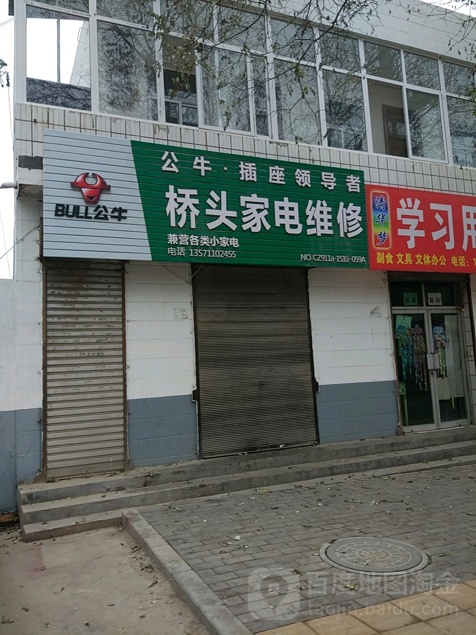 桥头家店维修