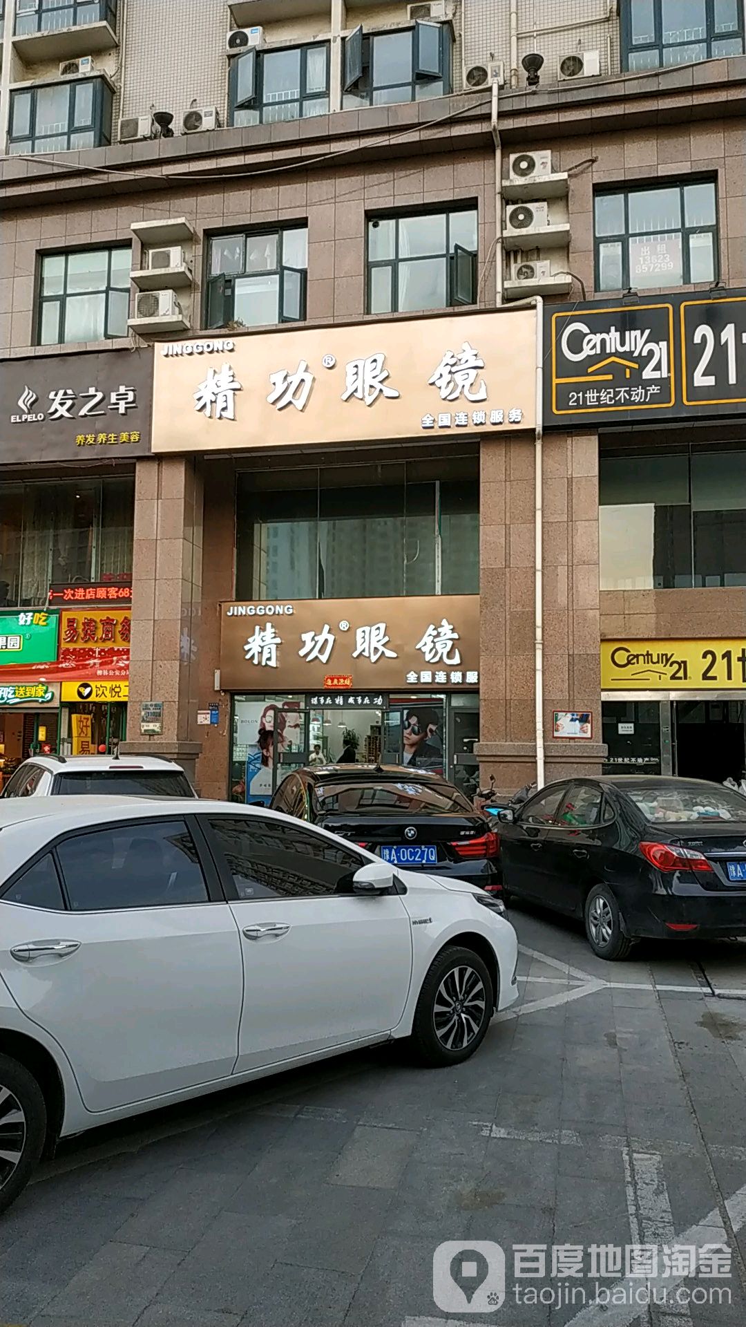 精功眼镜(金水店)