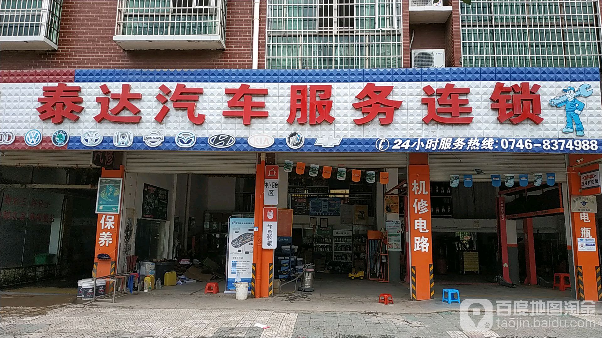 泰达汽车服务(河西分店)