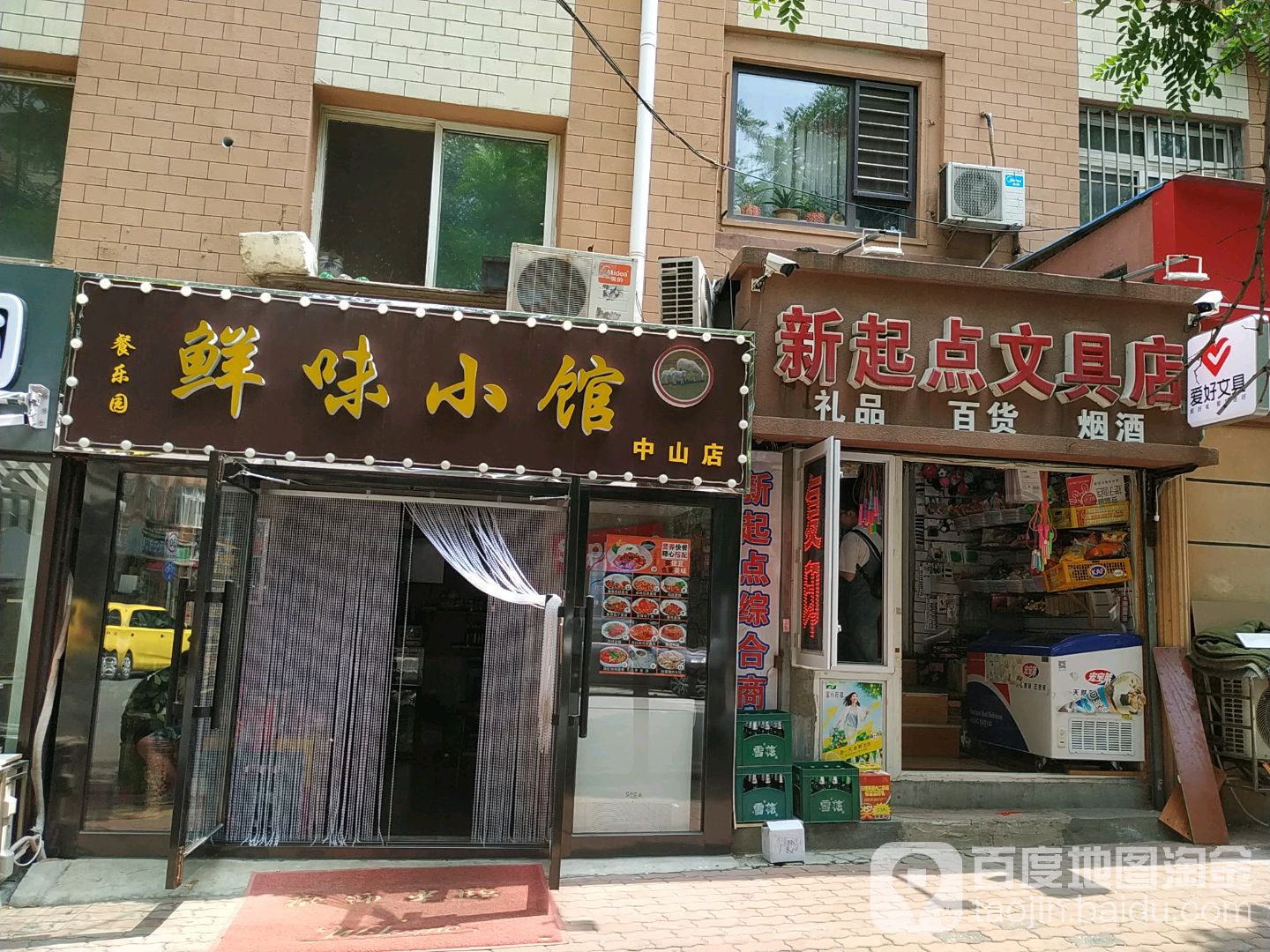 新起点文具店(友好路店)