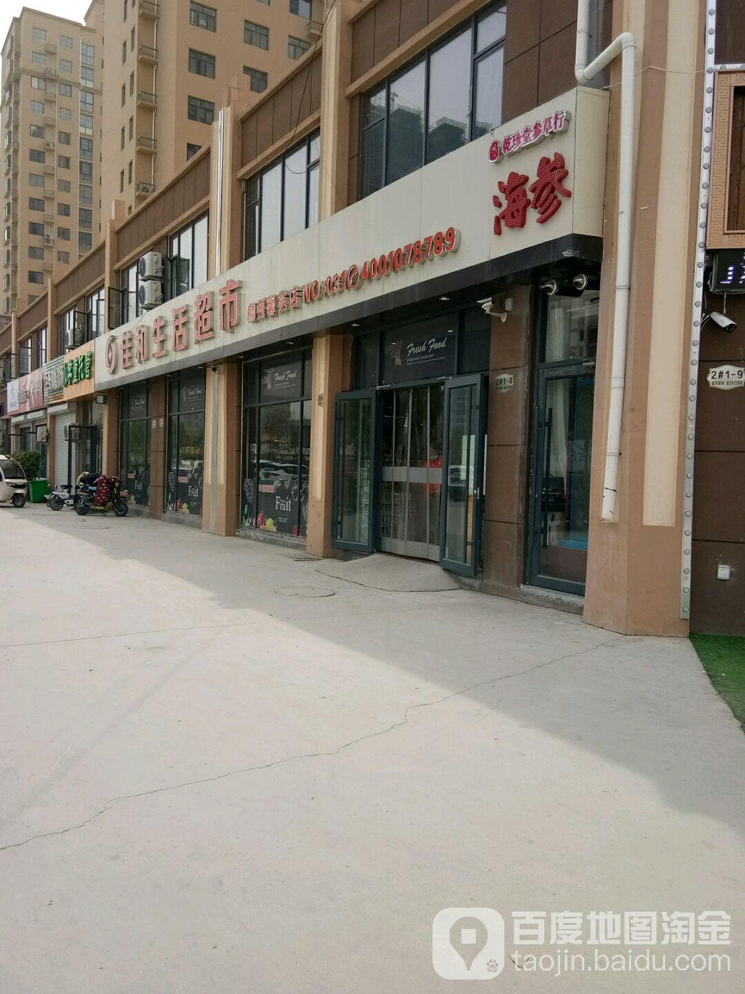 佳和生日超市(麟州馨苑店)