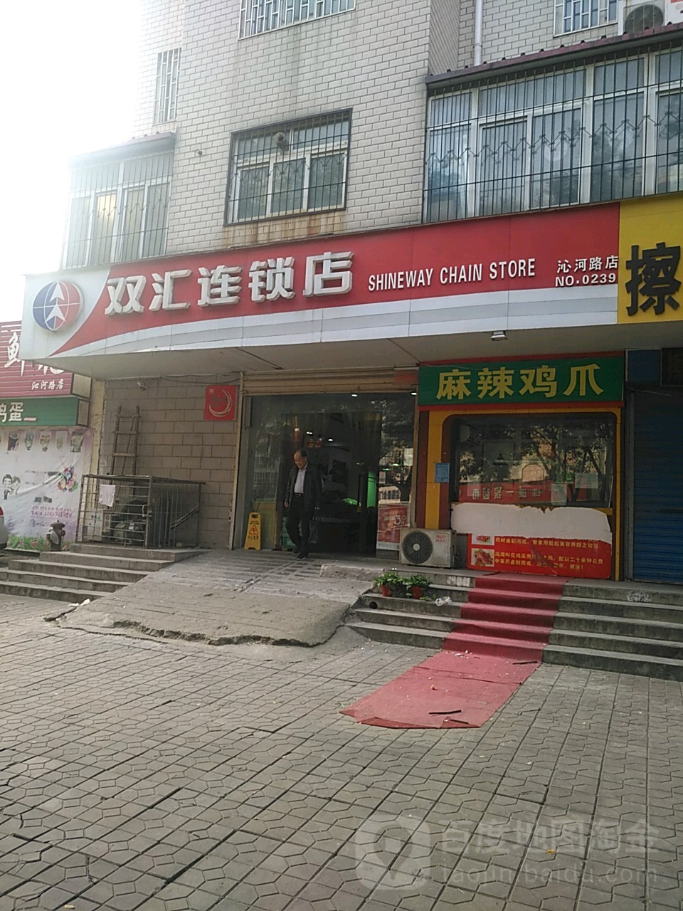 双汇连锁店(沁河路店)