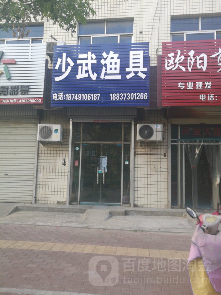 少武渔具(威海双宝授权店)
